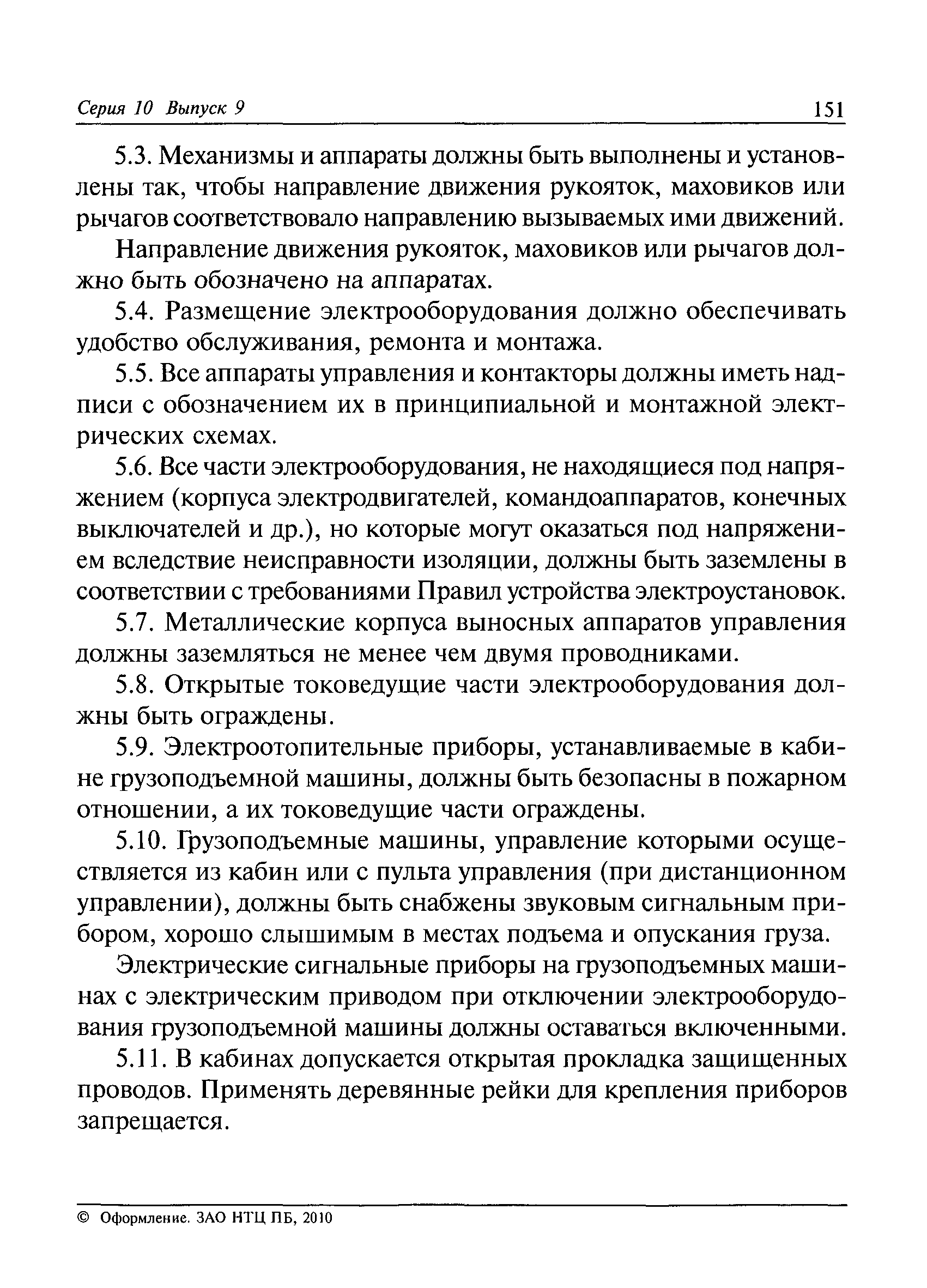 РД 36-62-00