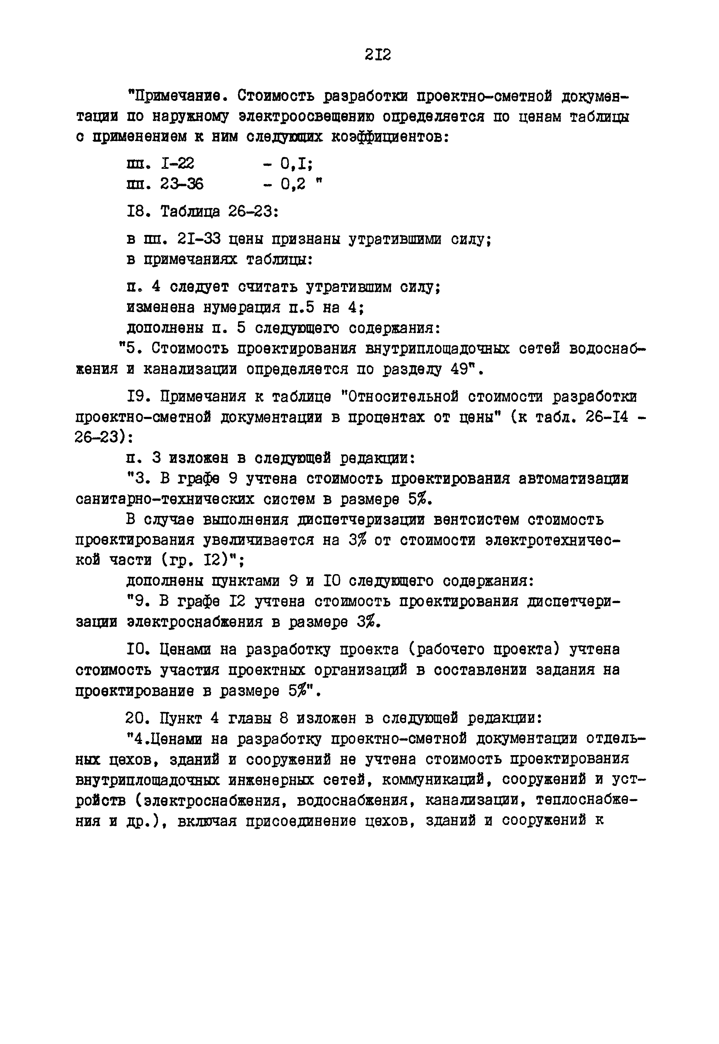 Раздел 26