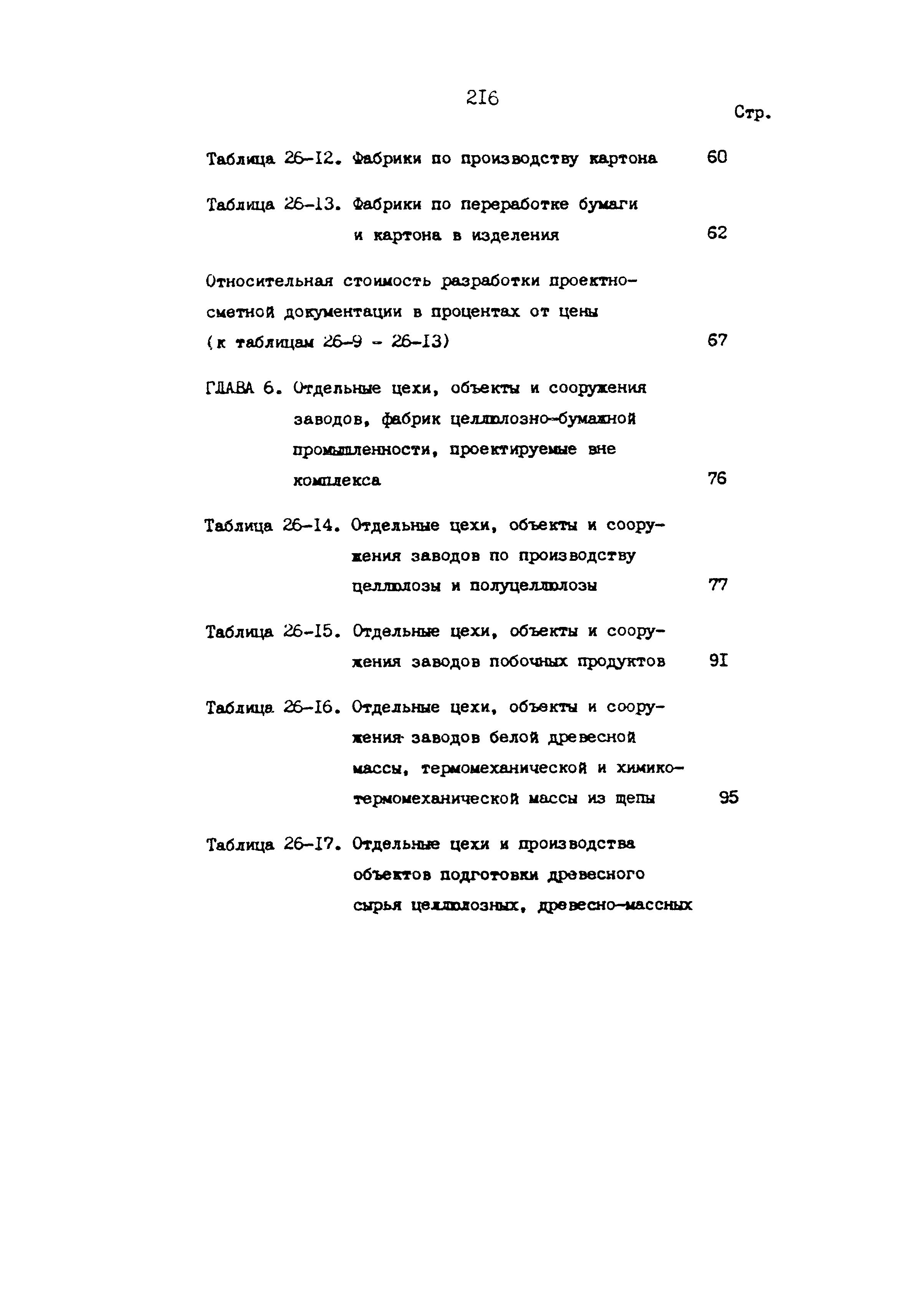 Раздел 26
