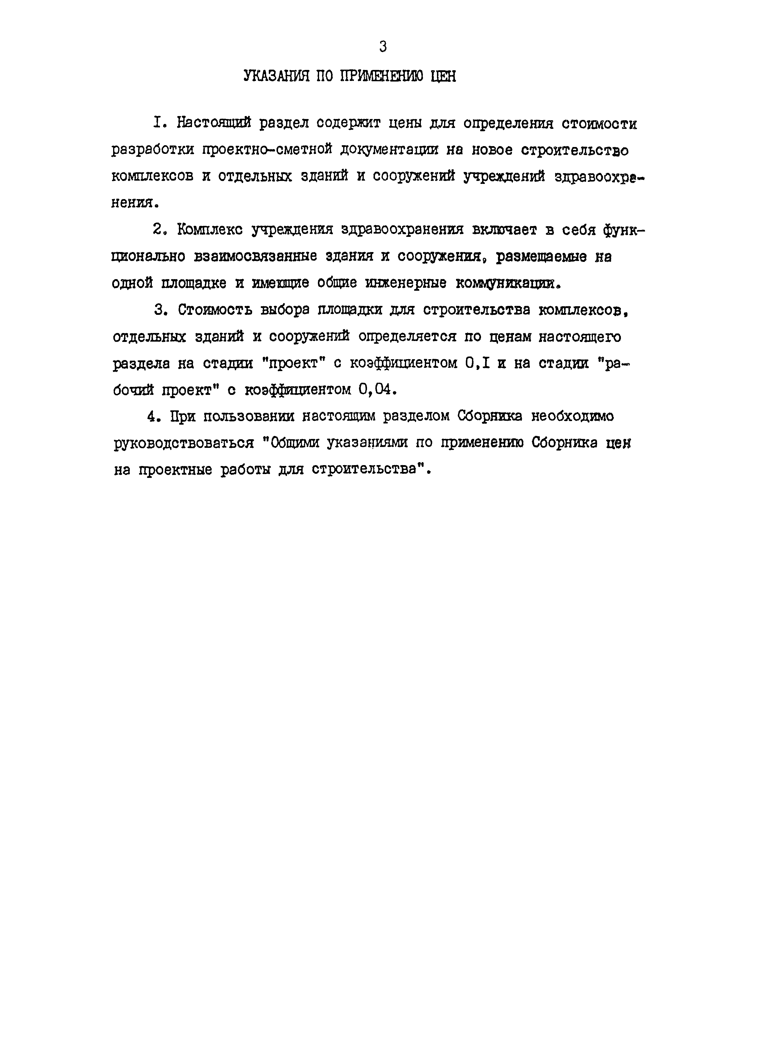 Раздел 44