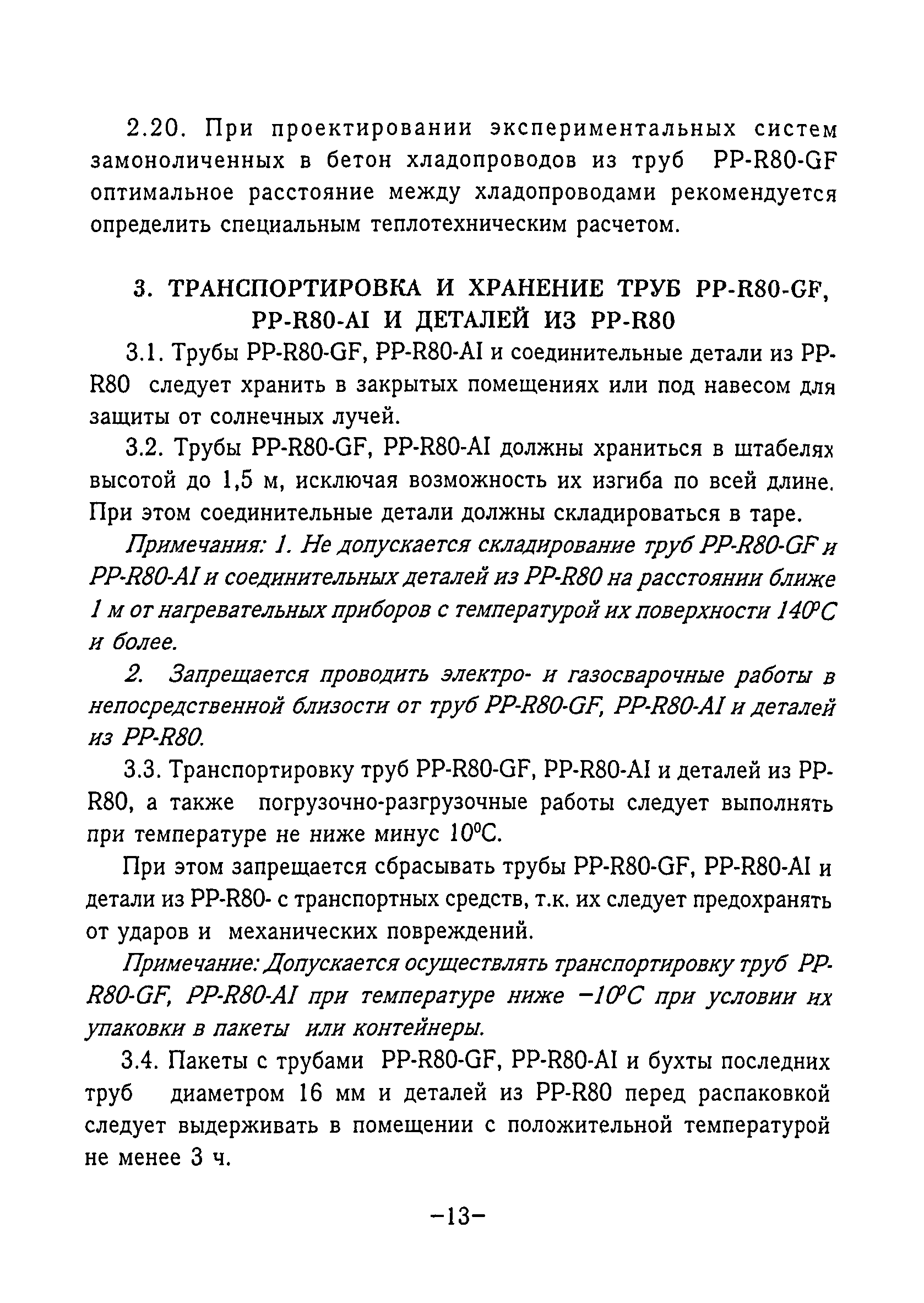 ТР 125-02