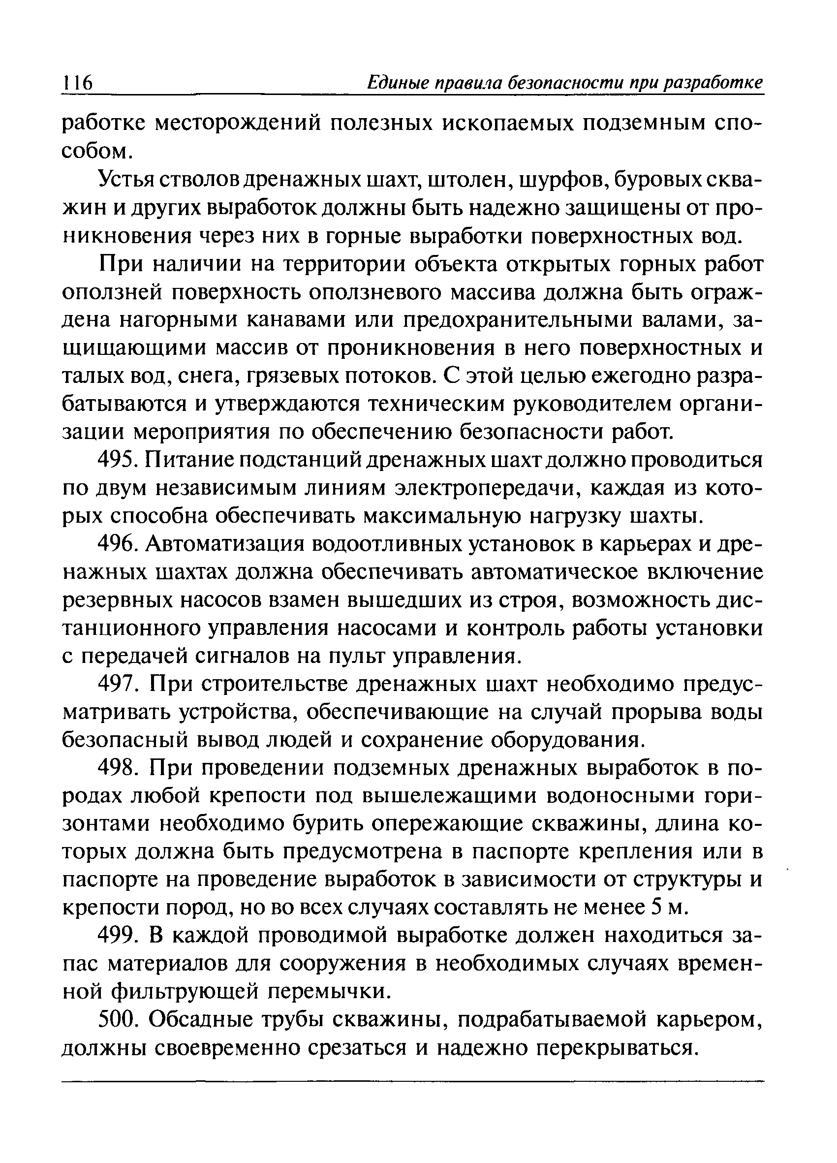 ПБ 03-498-02