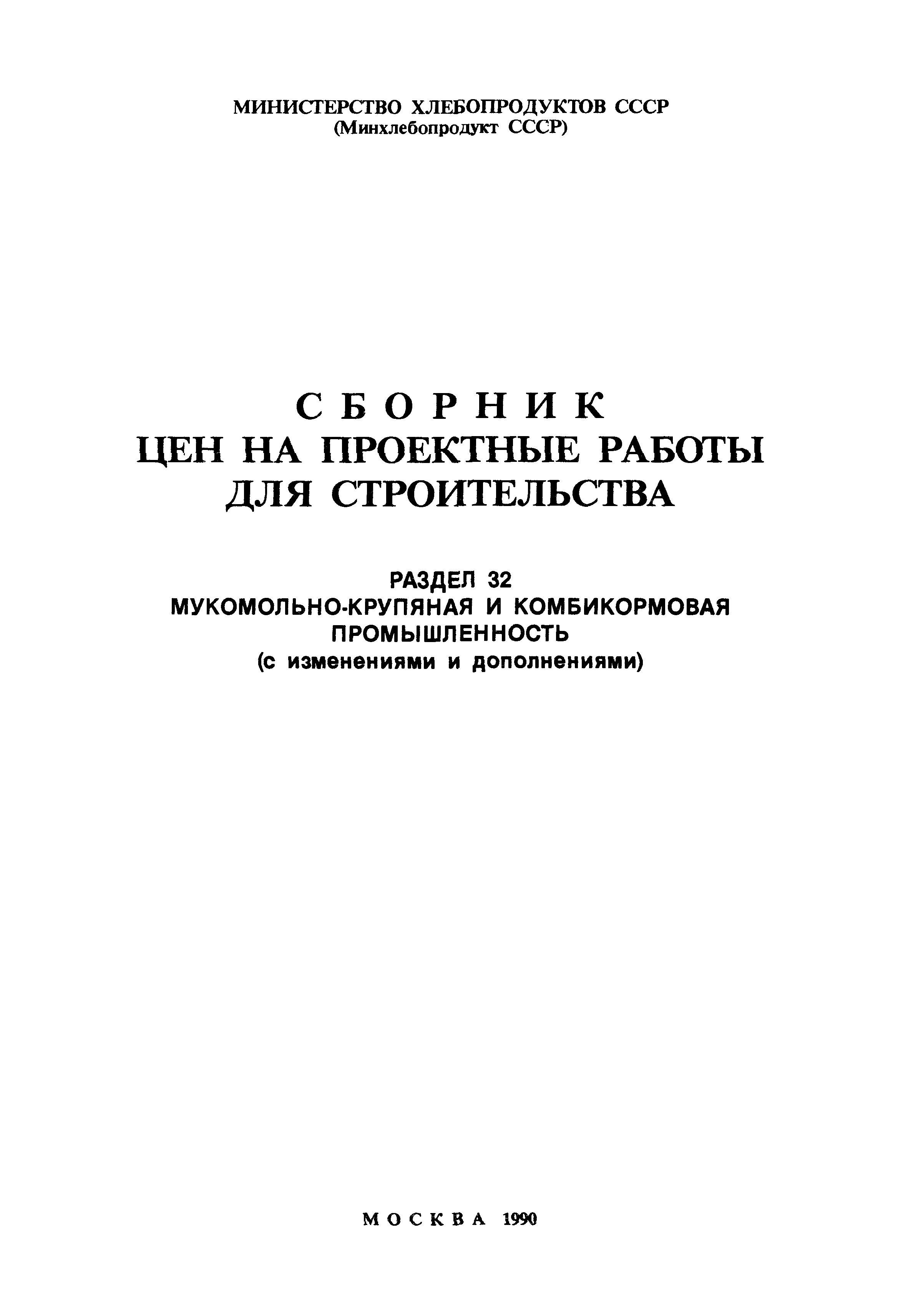 Раздел 32