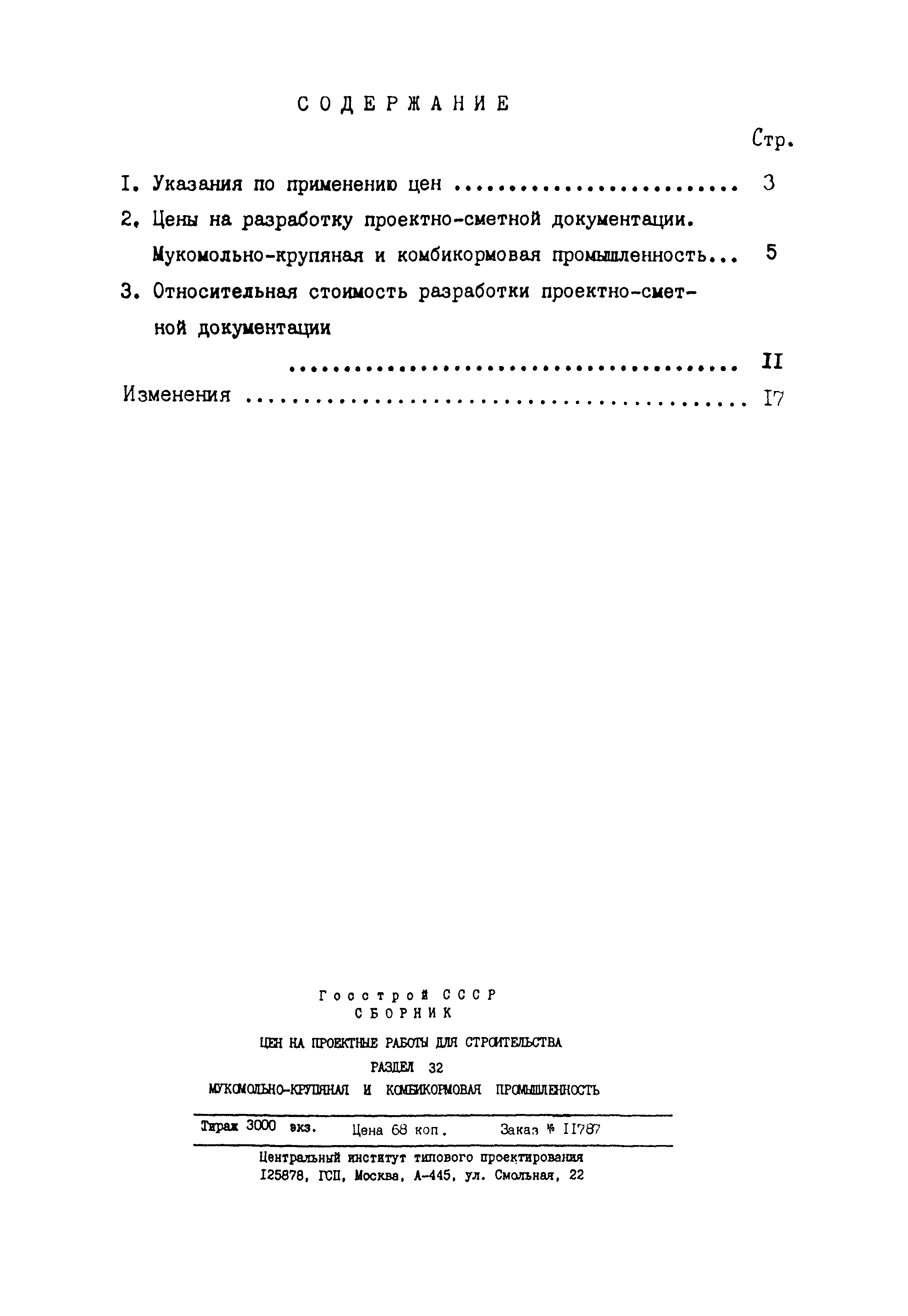Раздел 32