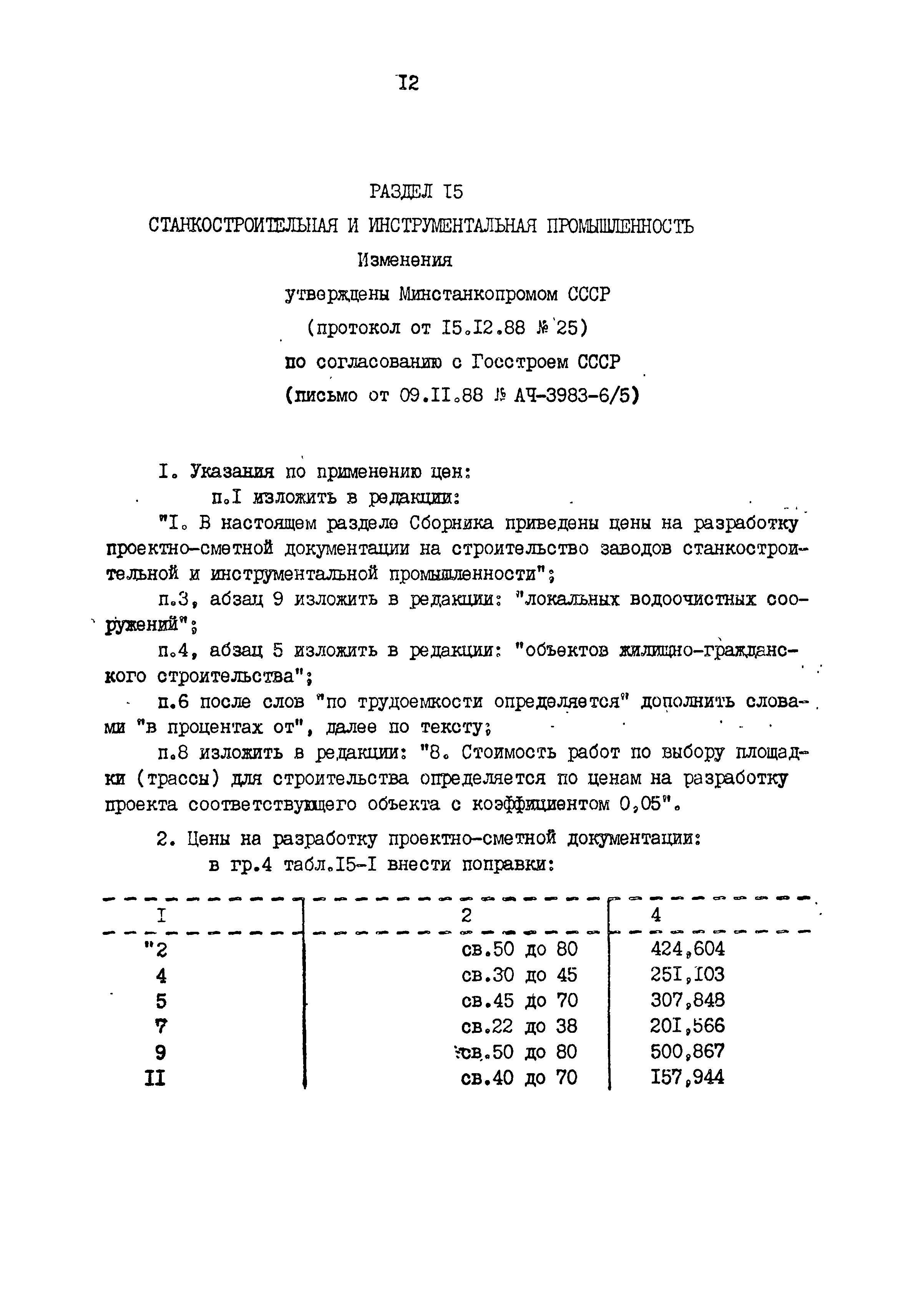Раздел 15