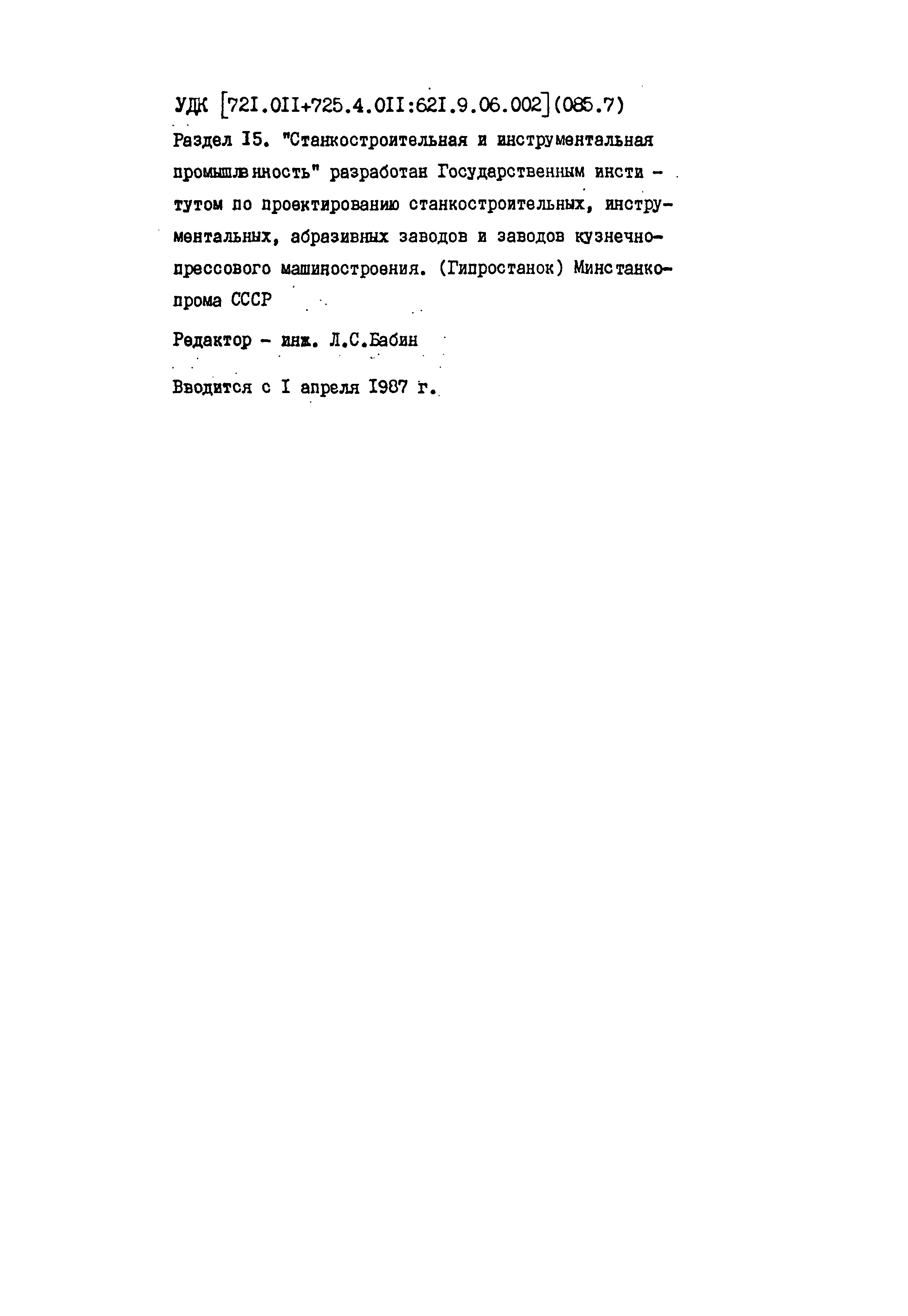 Раздел 15