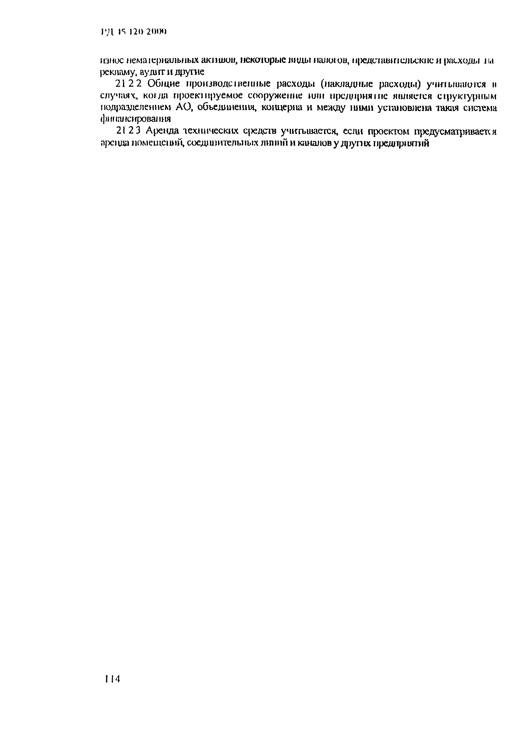РД 45.120-2000