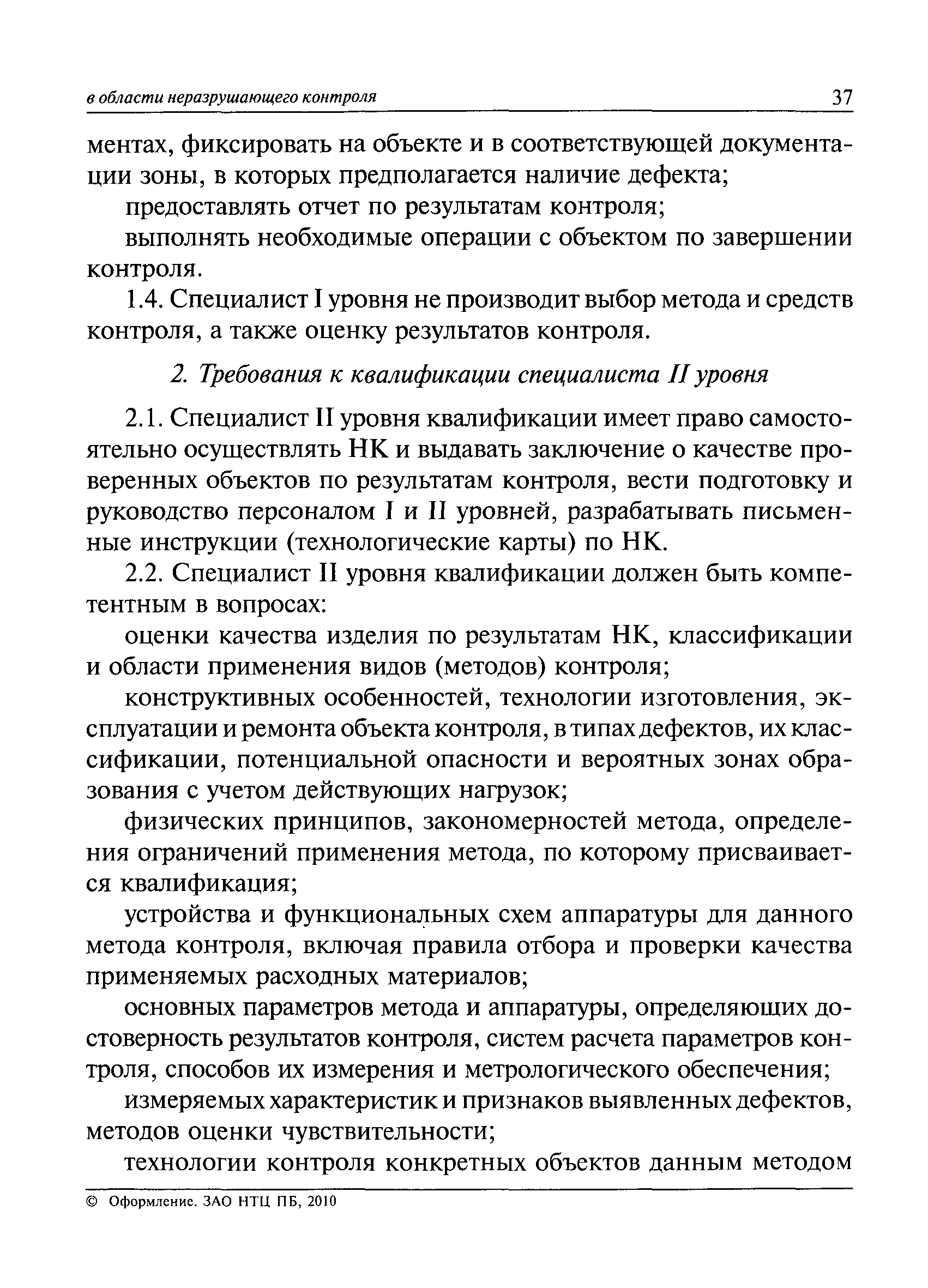 ПБ 03-440-02