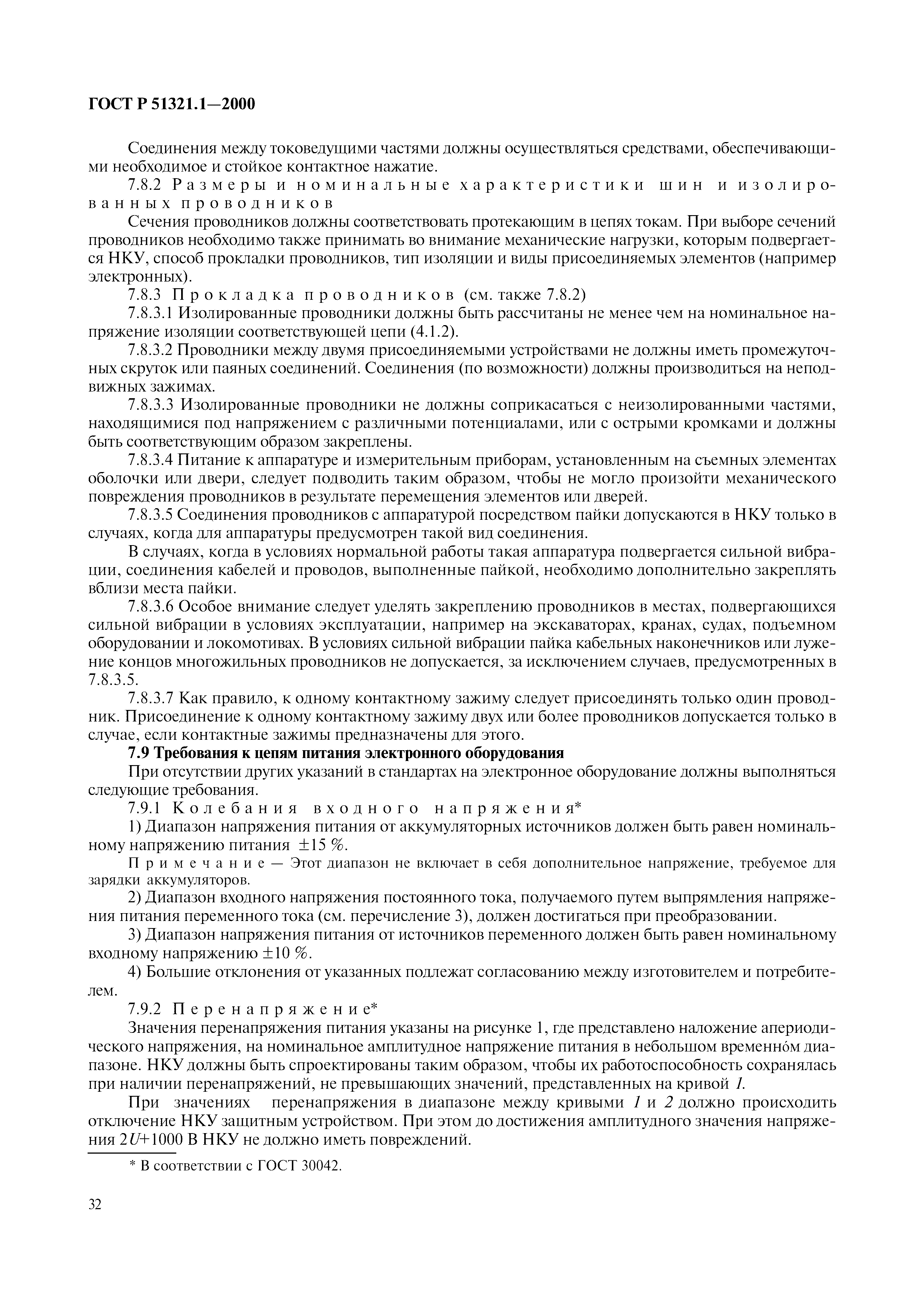 ГОСТ Р 51321.1-2000