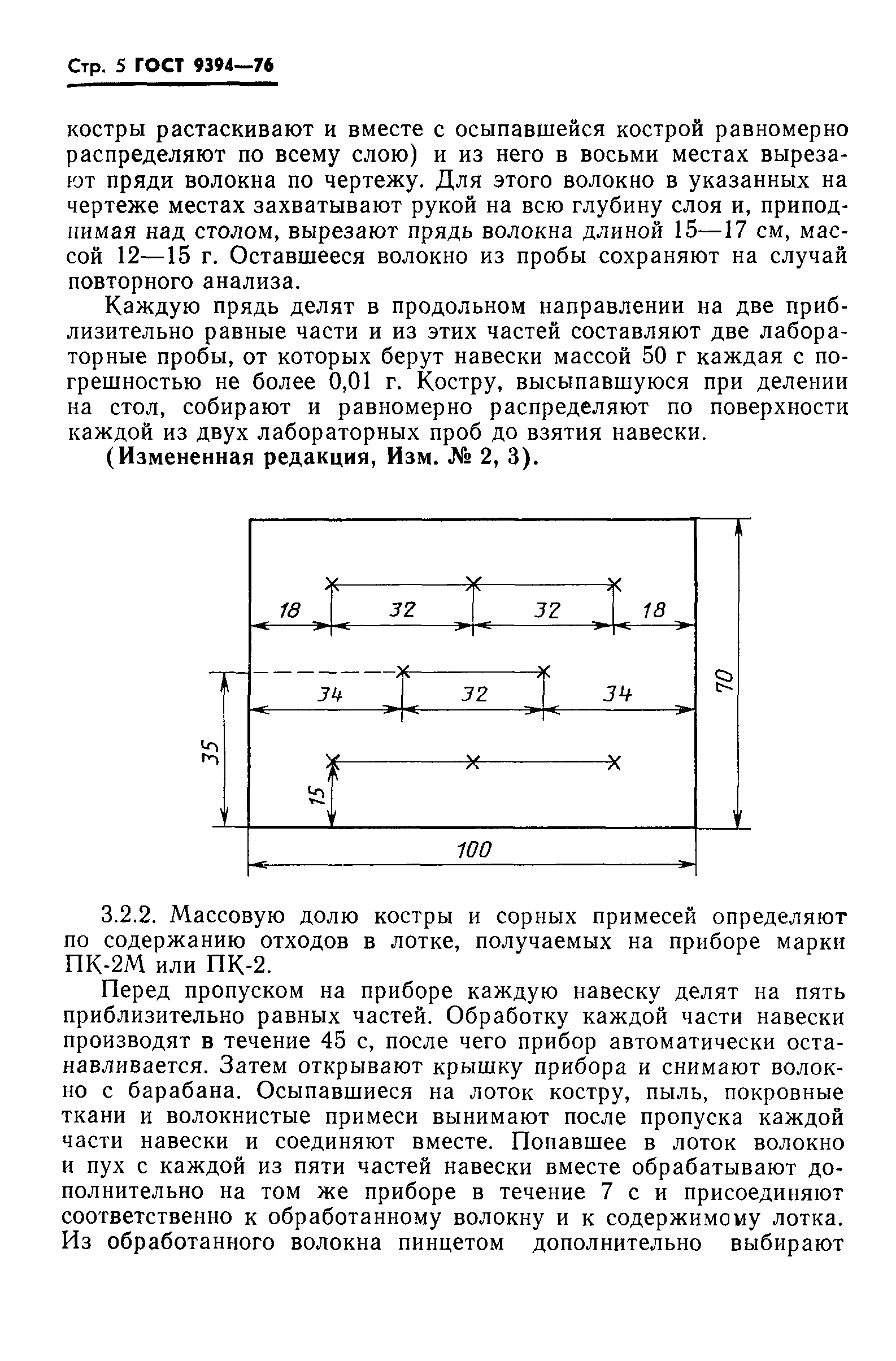 ГОСТ 9394-76