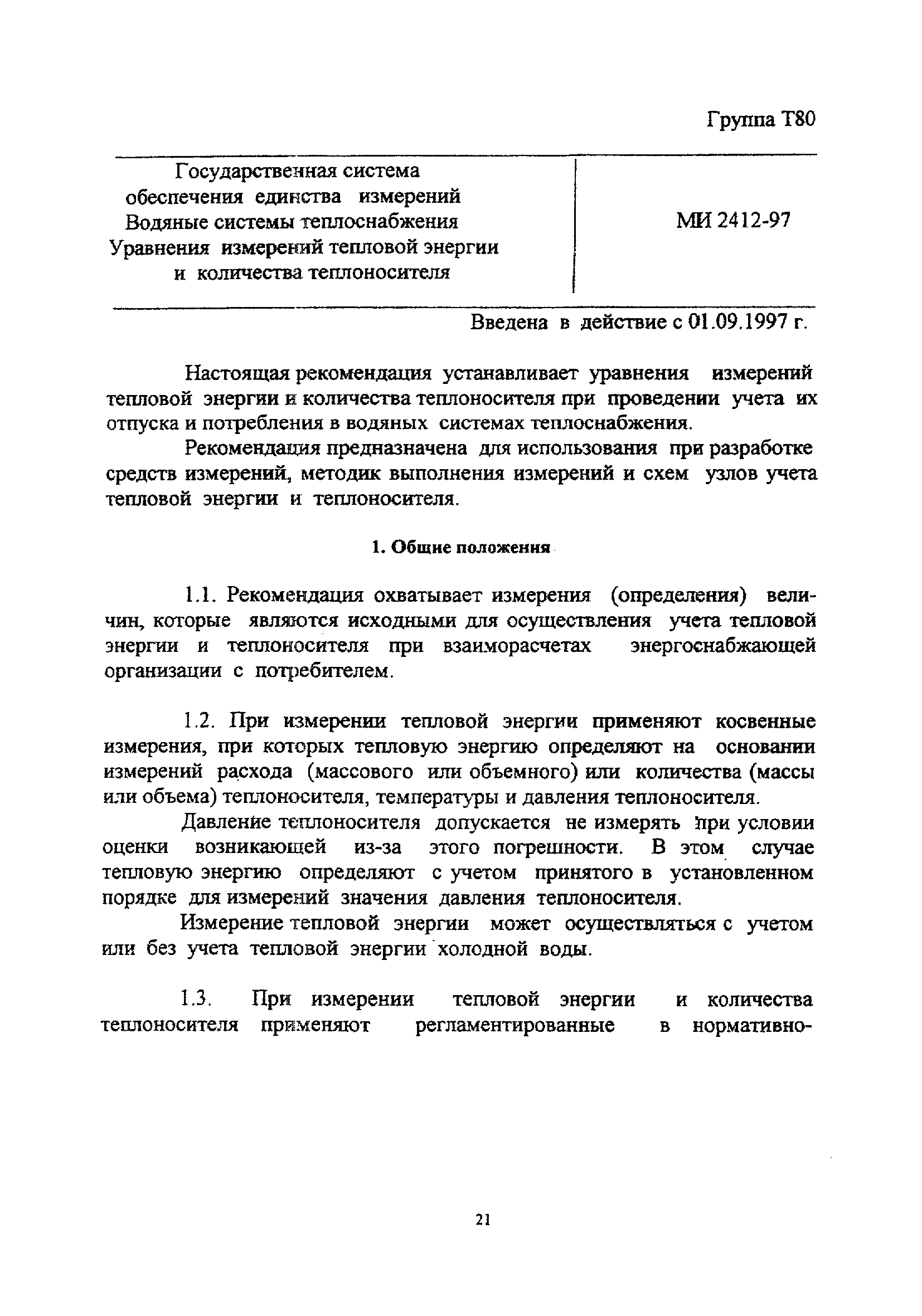 МДС 41-5.2000