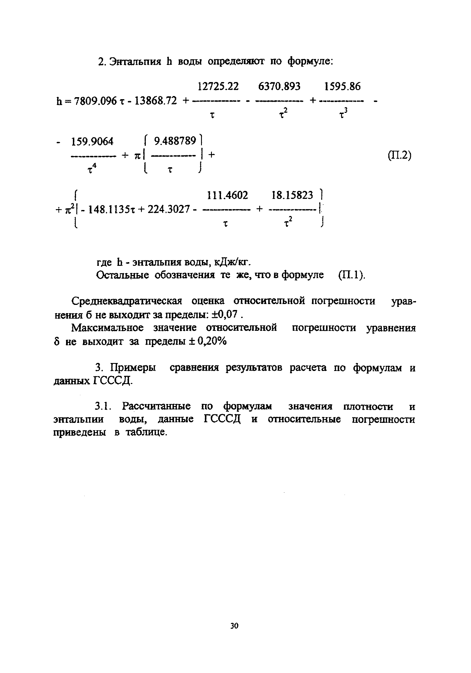 МДС 41-5.2000