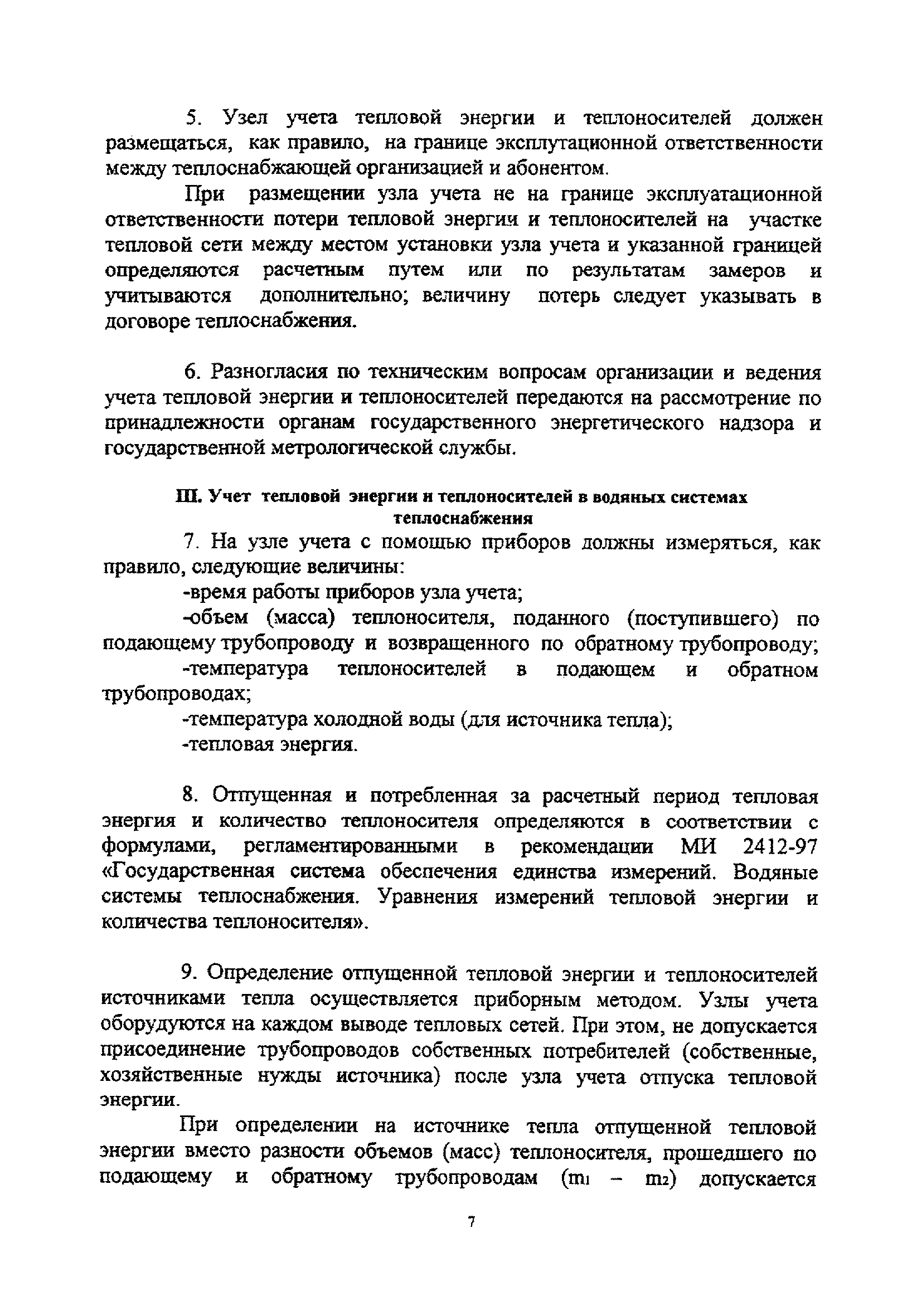 МДС 41-5.2000