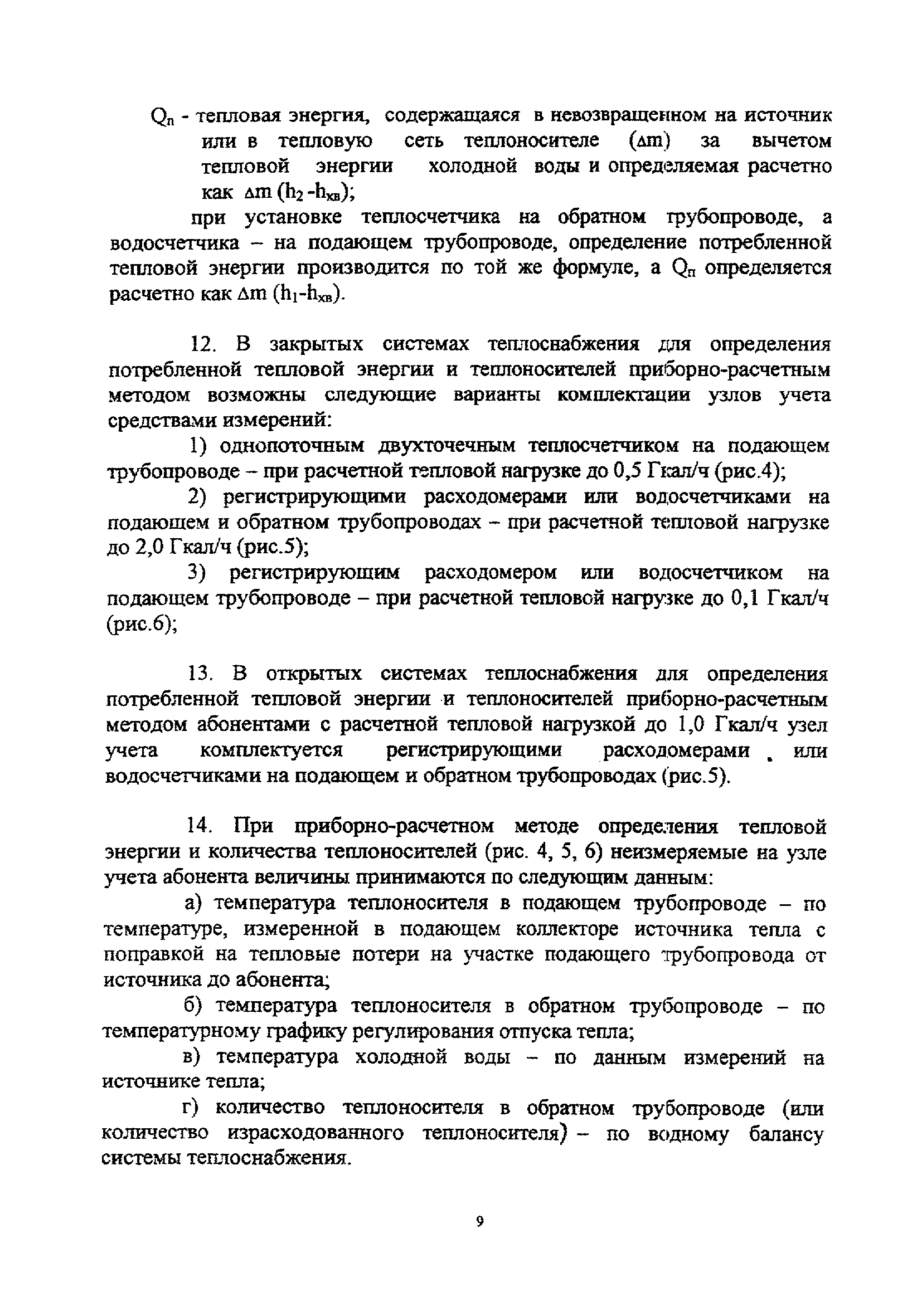 МДС 41-5.2000