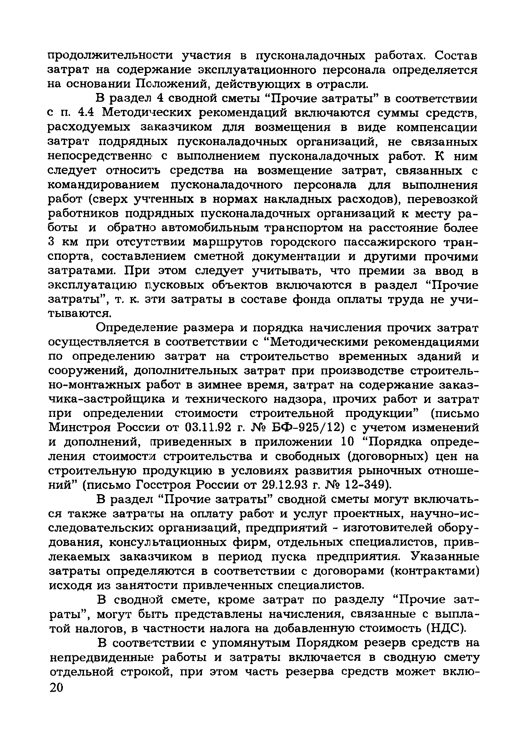 МДС 81-8.2000