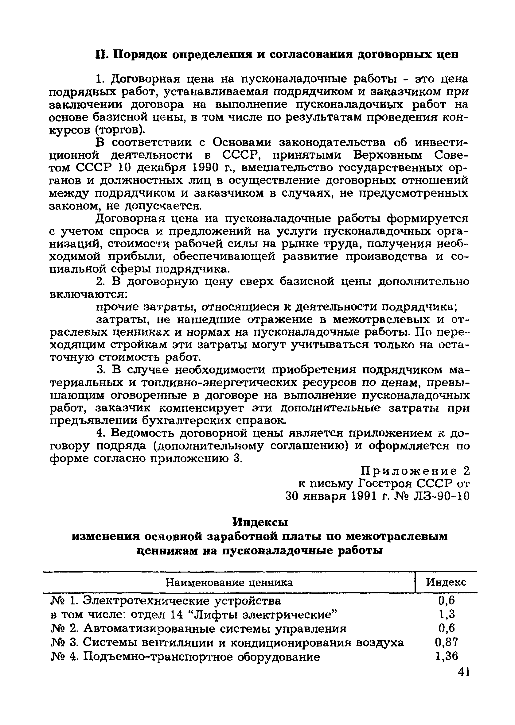 МДС 81-8.2000