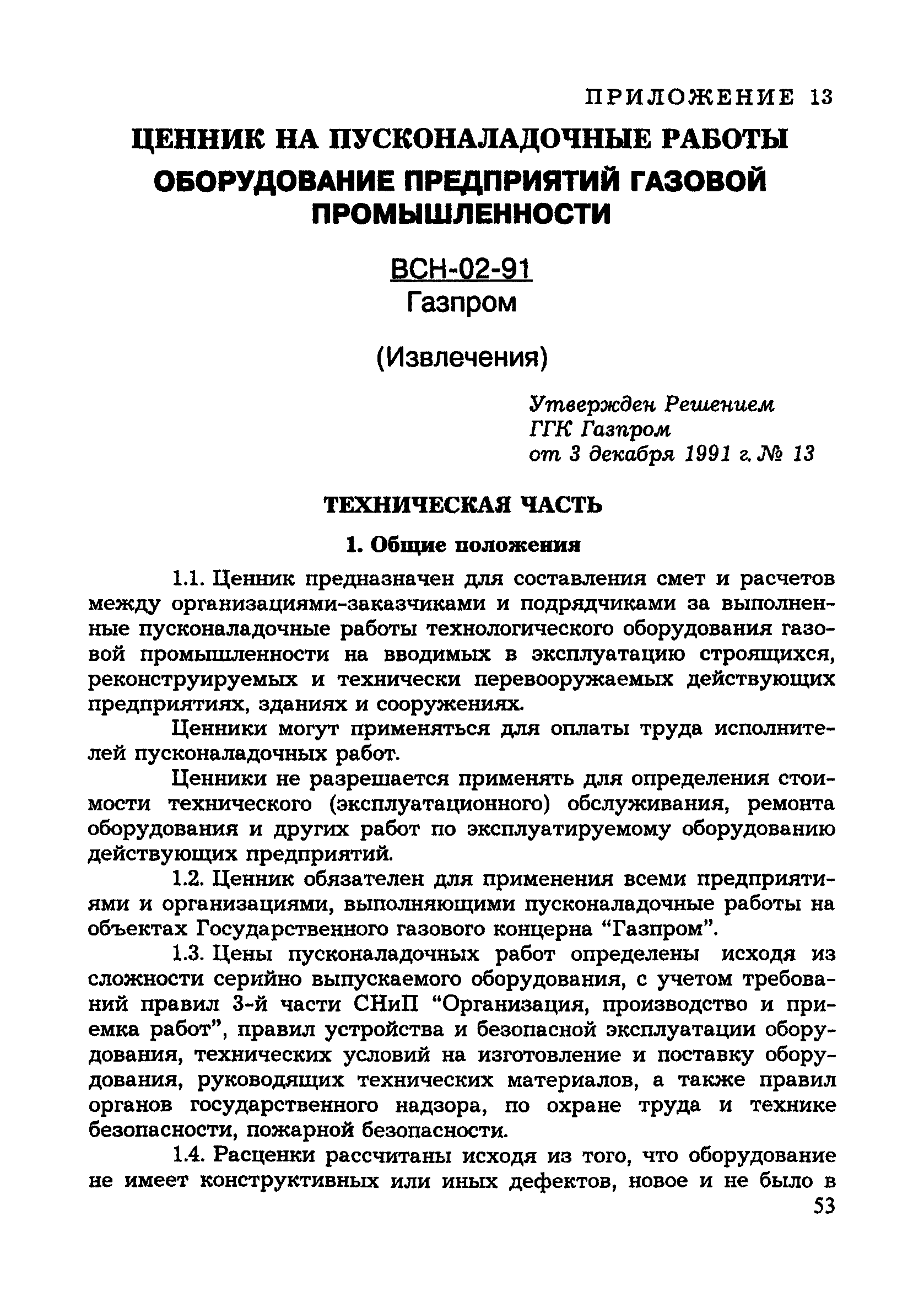МДС 81-8.2000