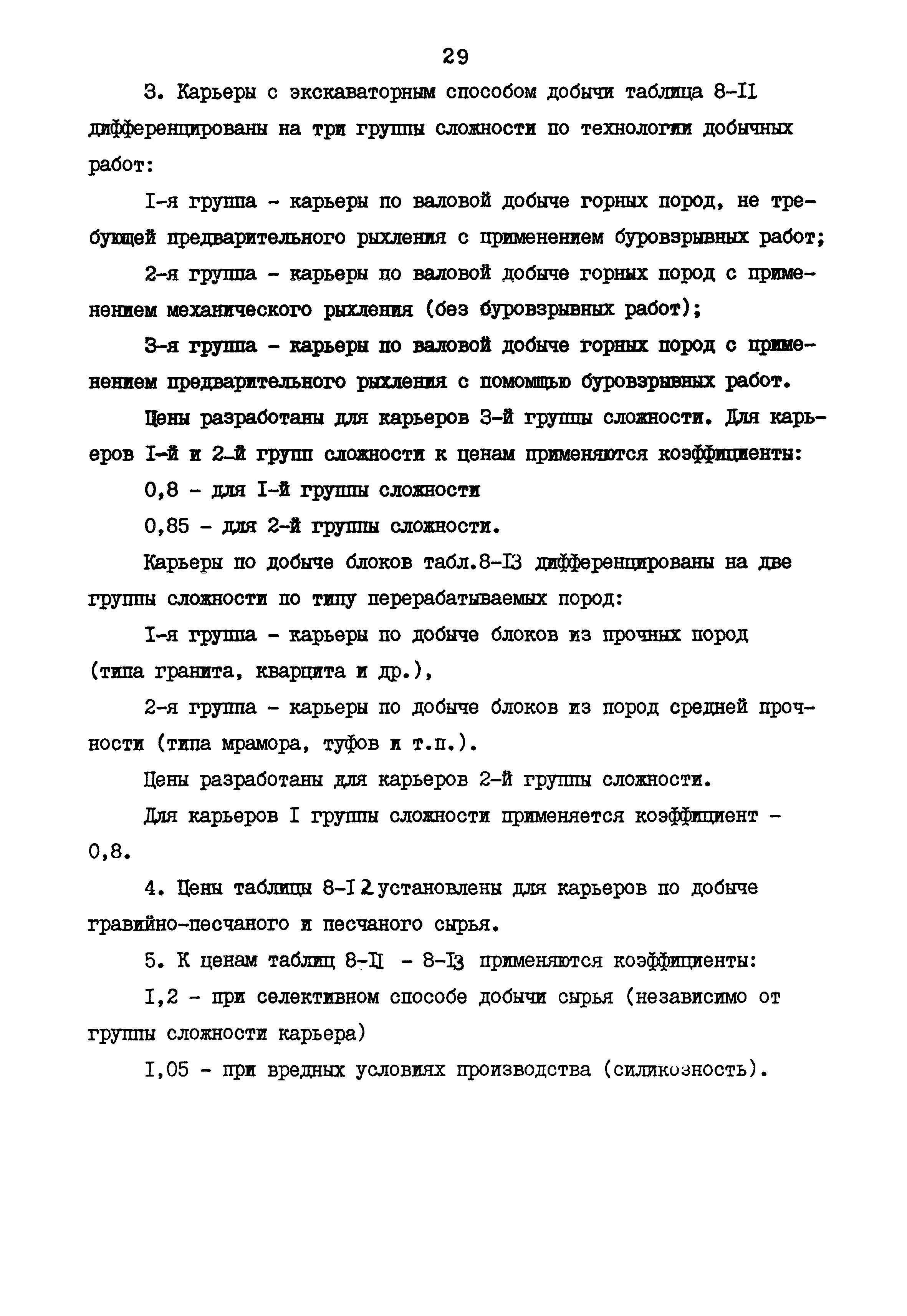 Раздел 8