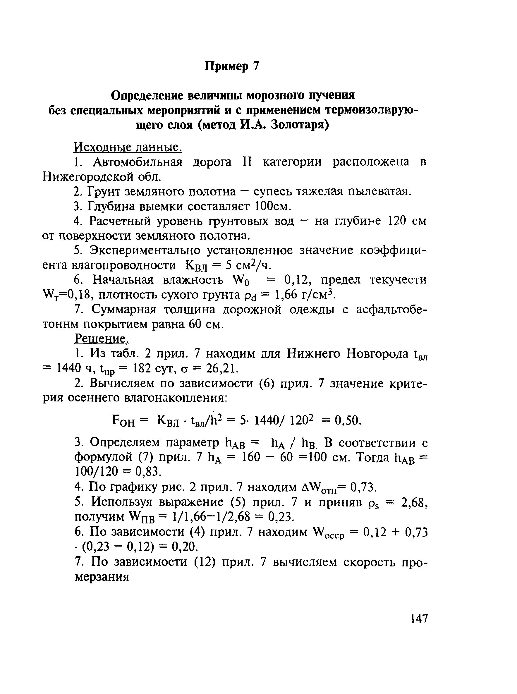 МОДН 2-2001