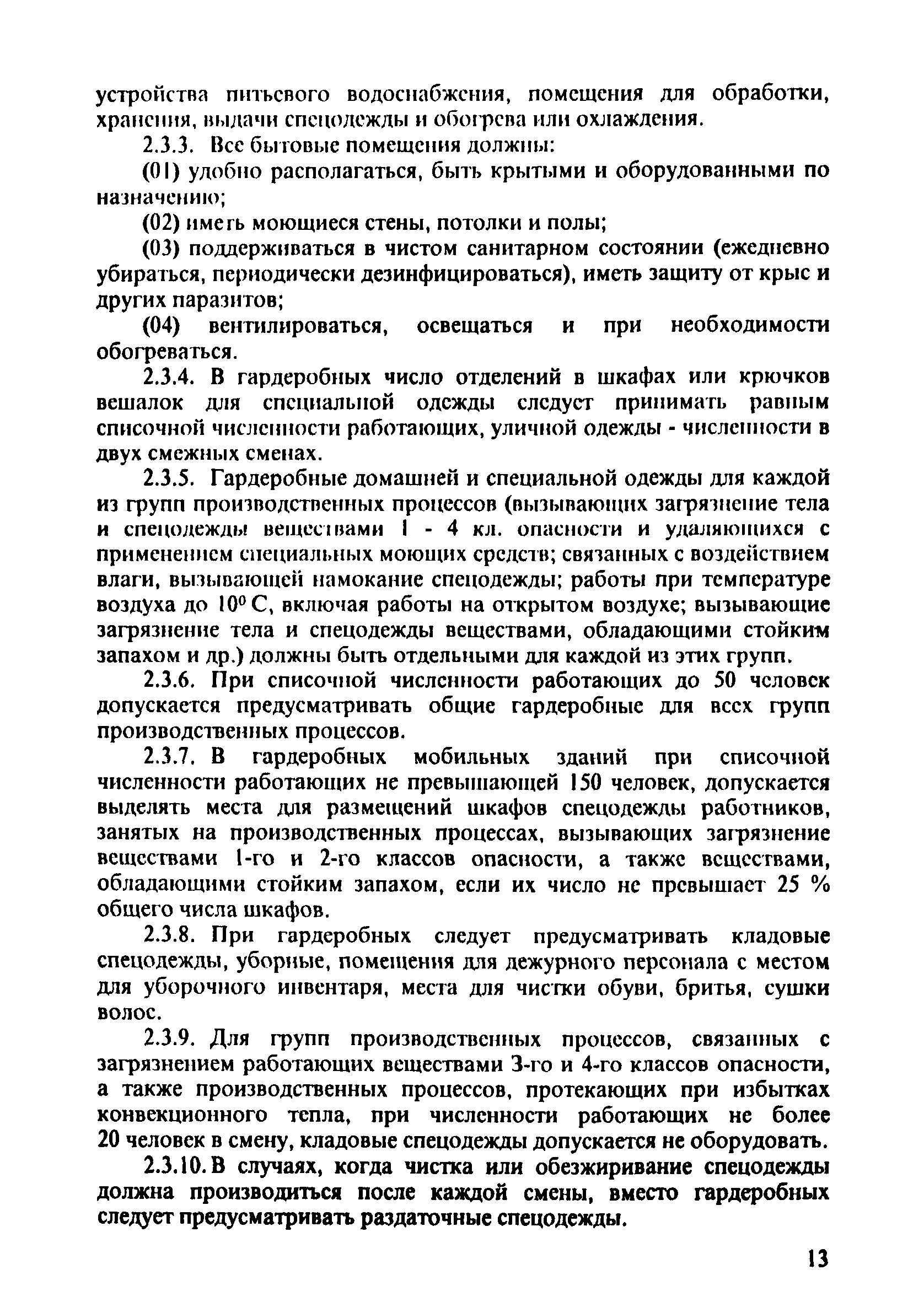ПОТ Р О-152.31.82.03-96