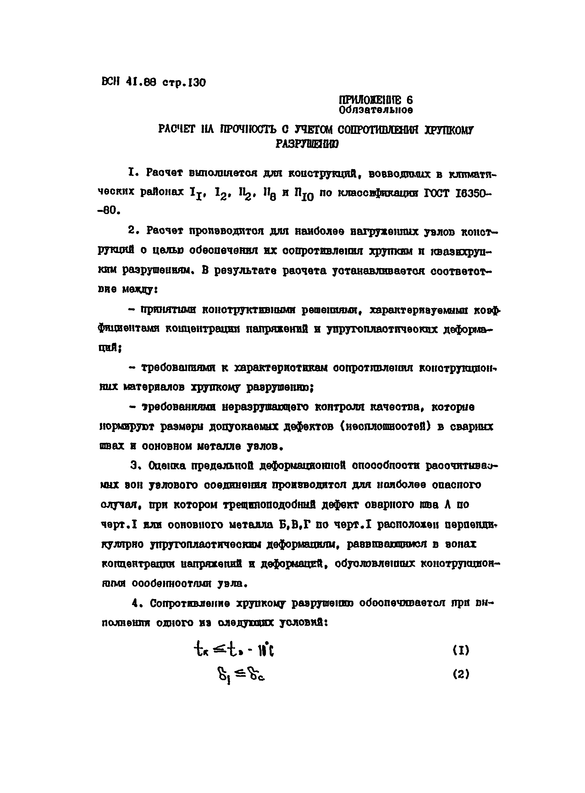 ВСН 41.88
