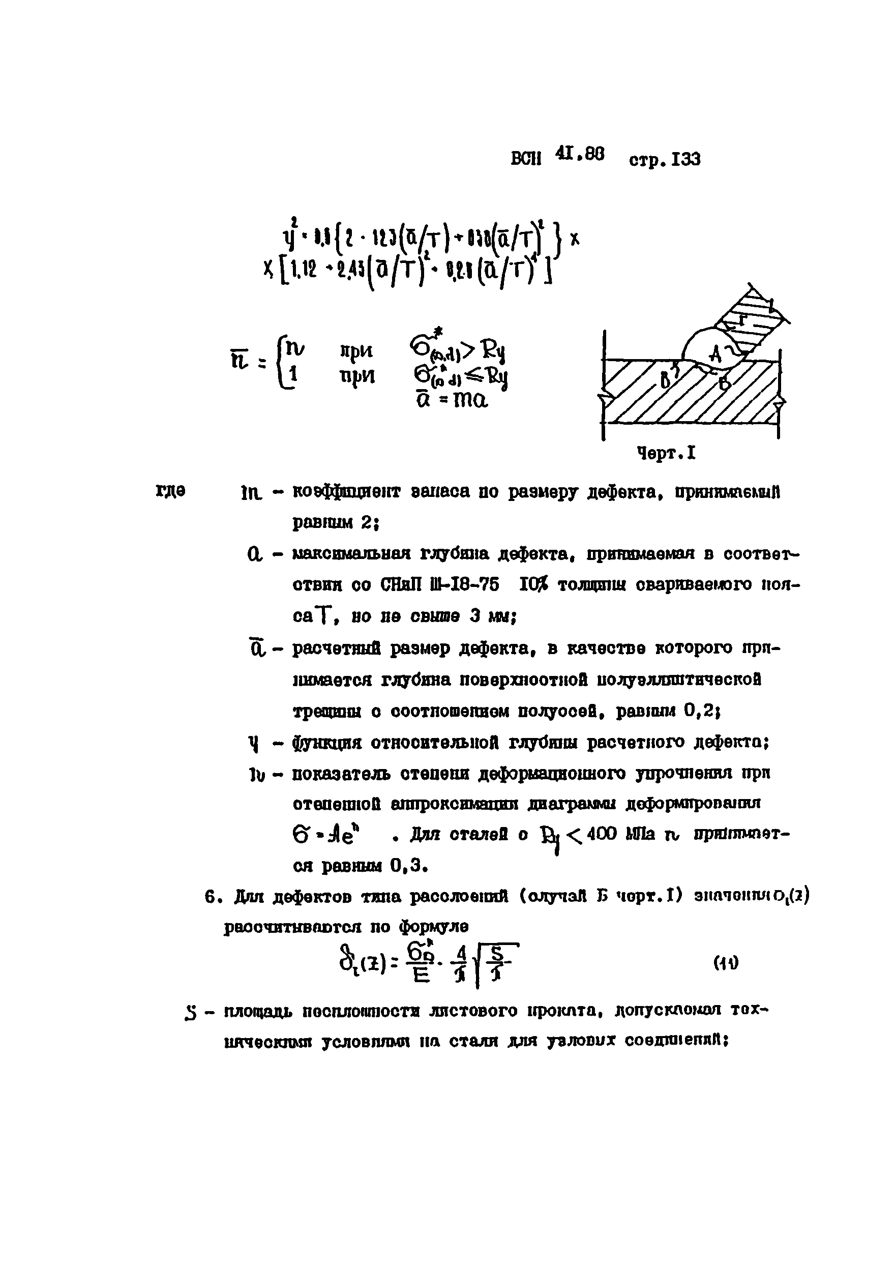 ВСН 41.88