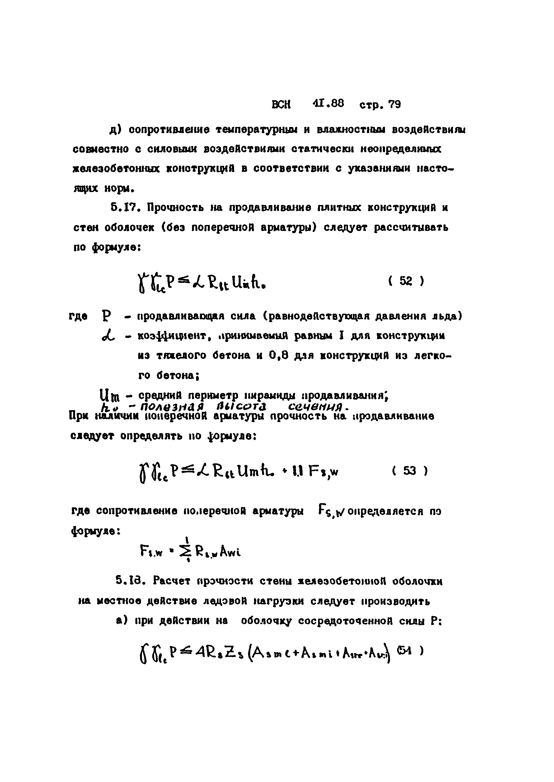 ВСН 41.88