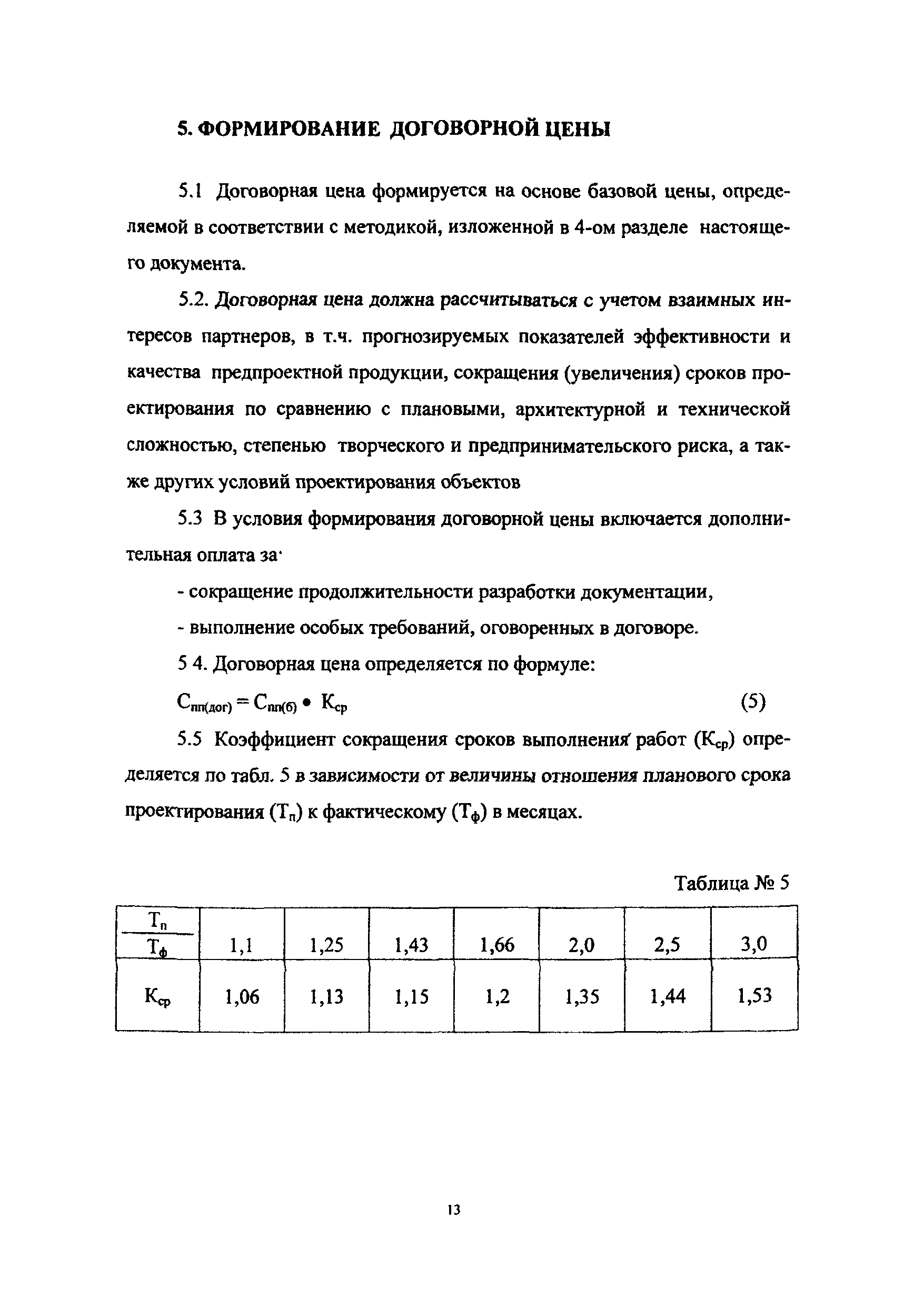 МРР 2.3.02-02