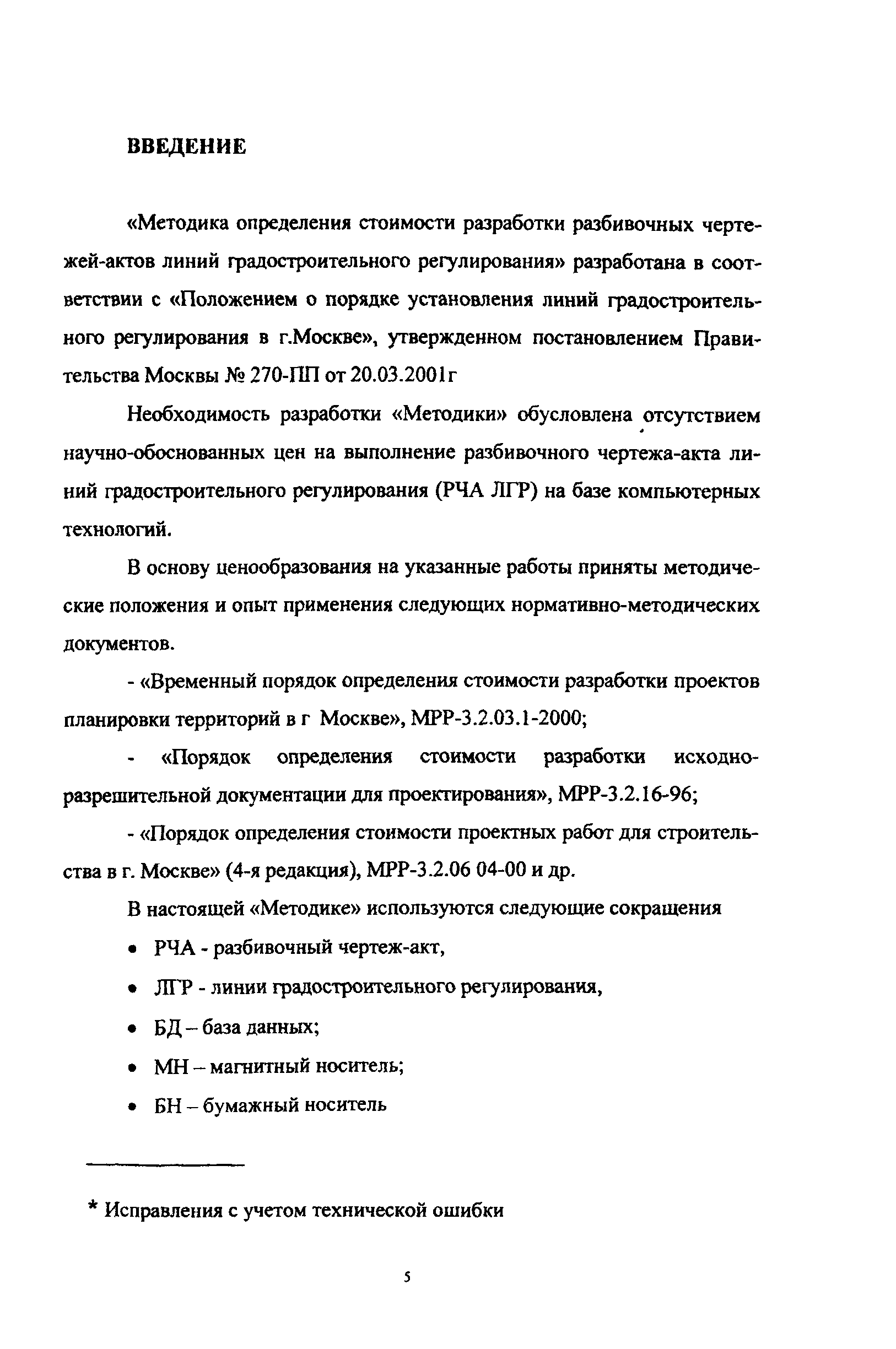 МРР 2.3.02-02