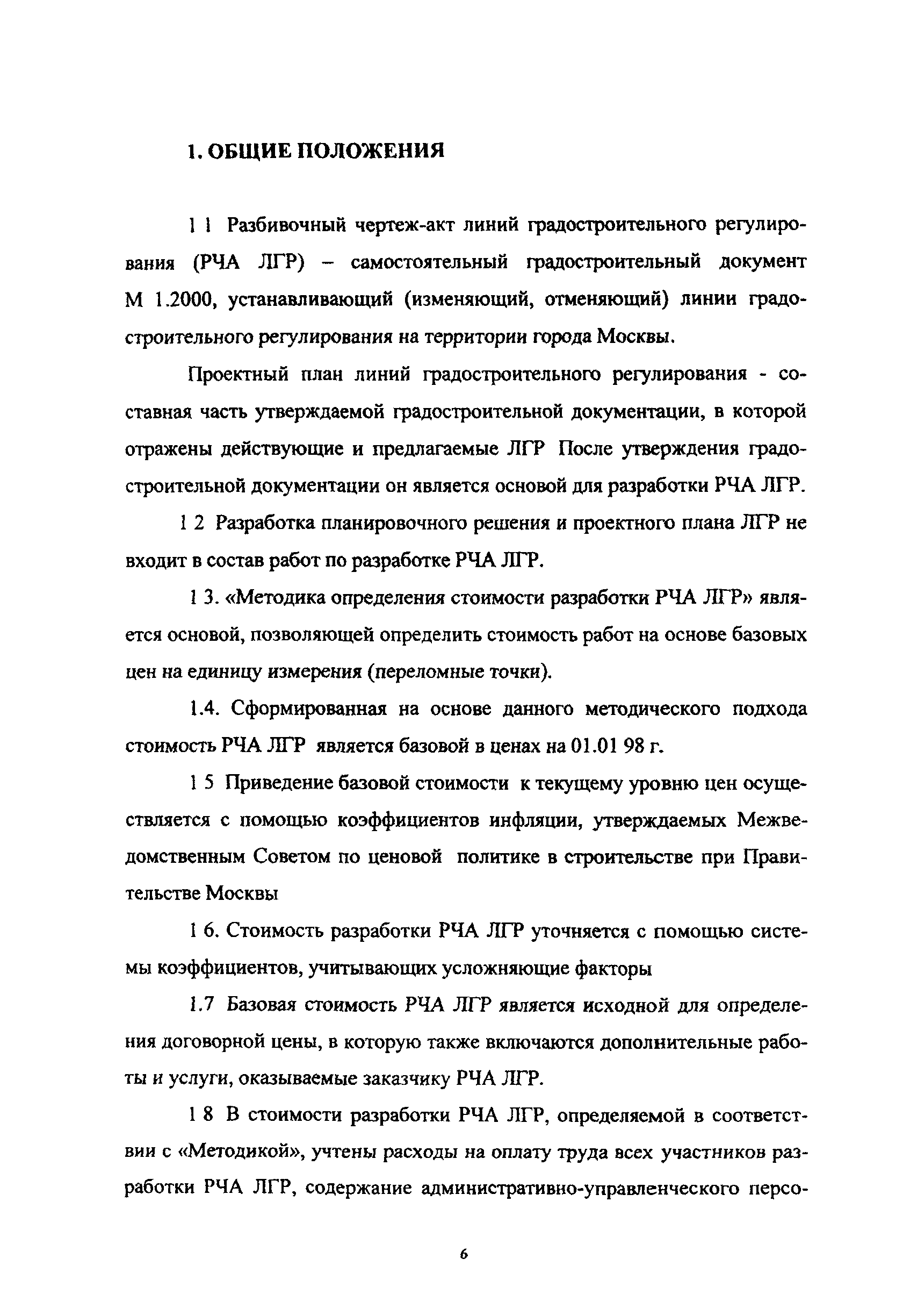 МРР 2.3.02-02