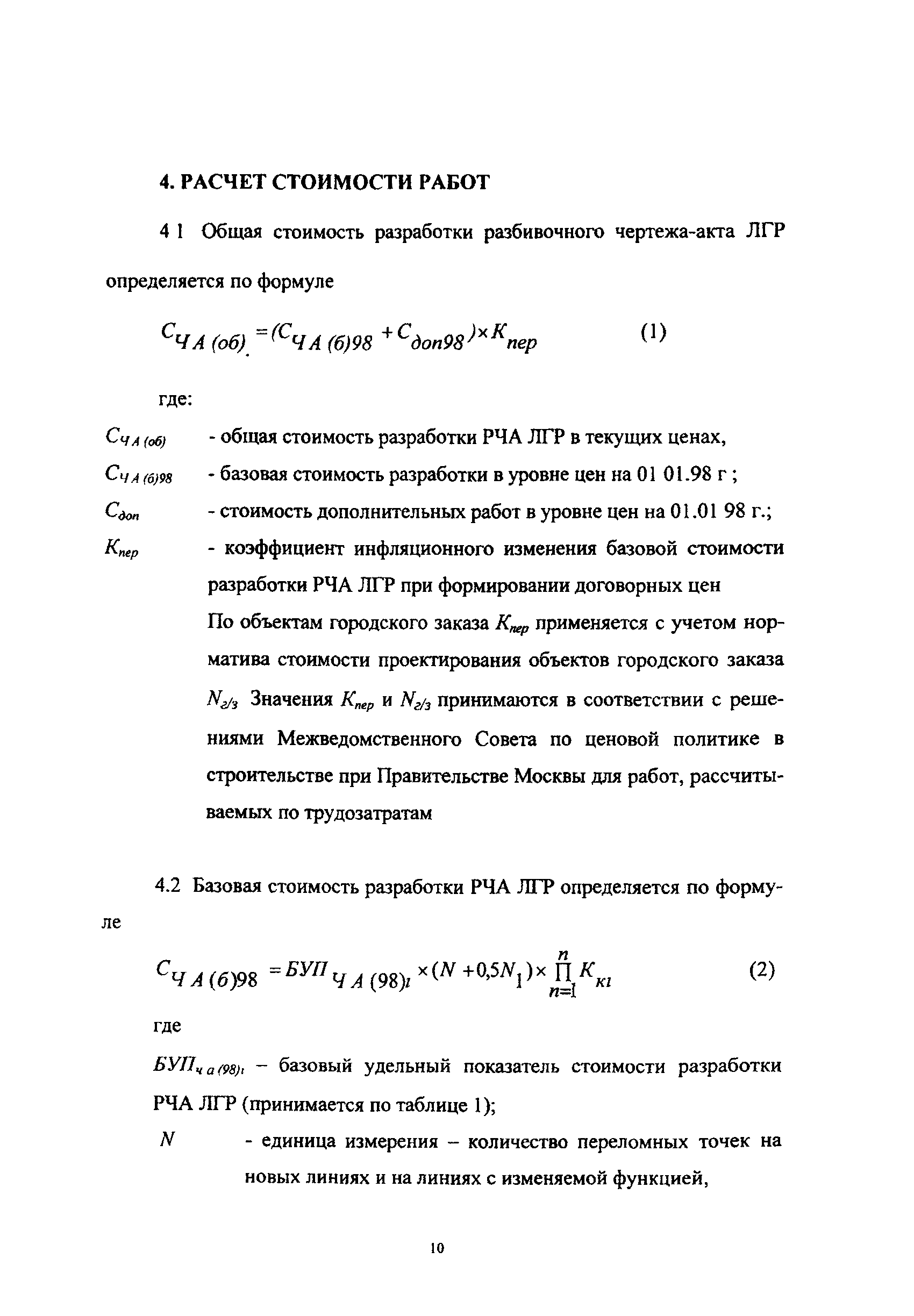 МРР 2.3.02-02