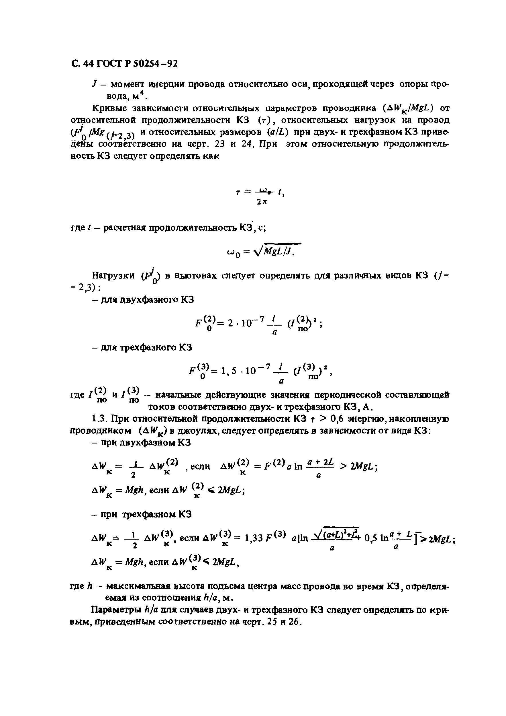 ГОСТ Р 50254-92