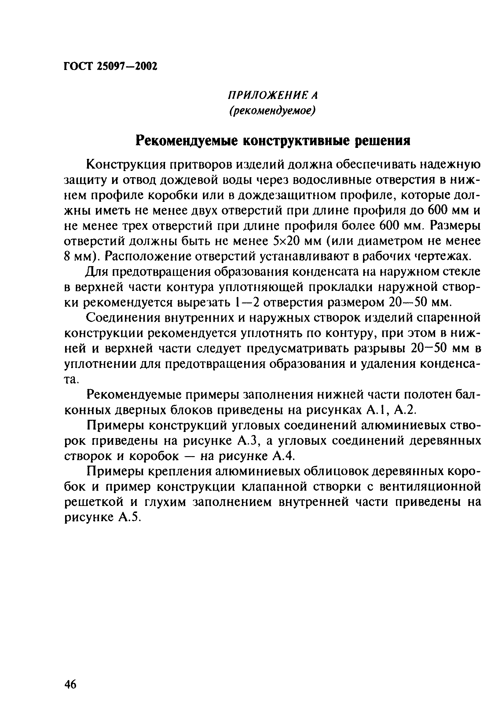 ГОСТ 25097-2002
