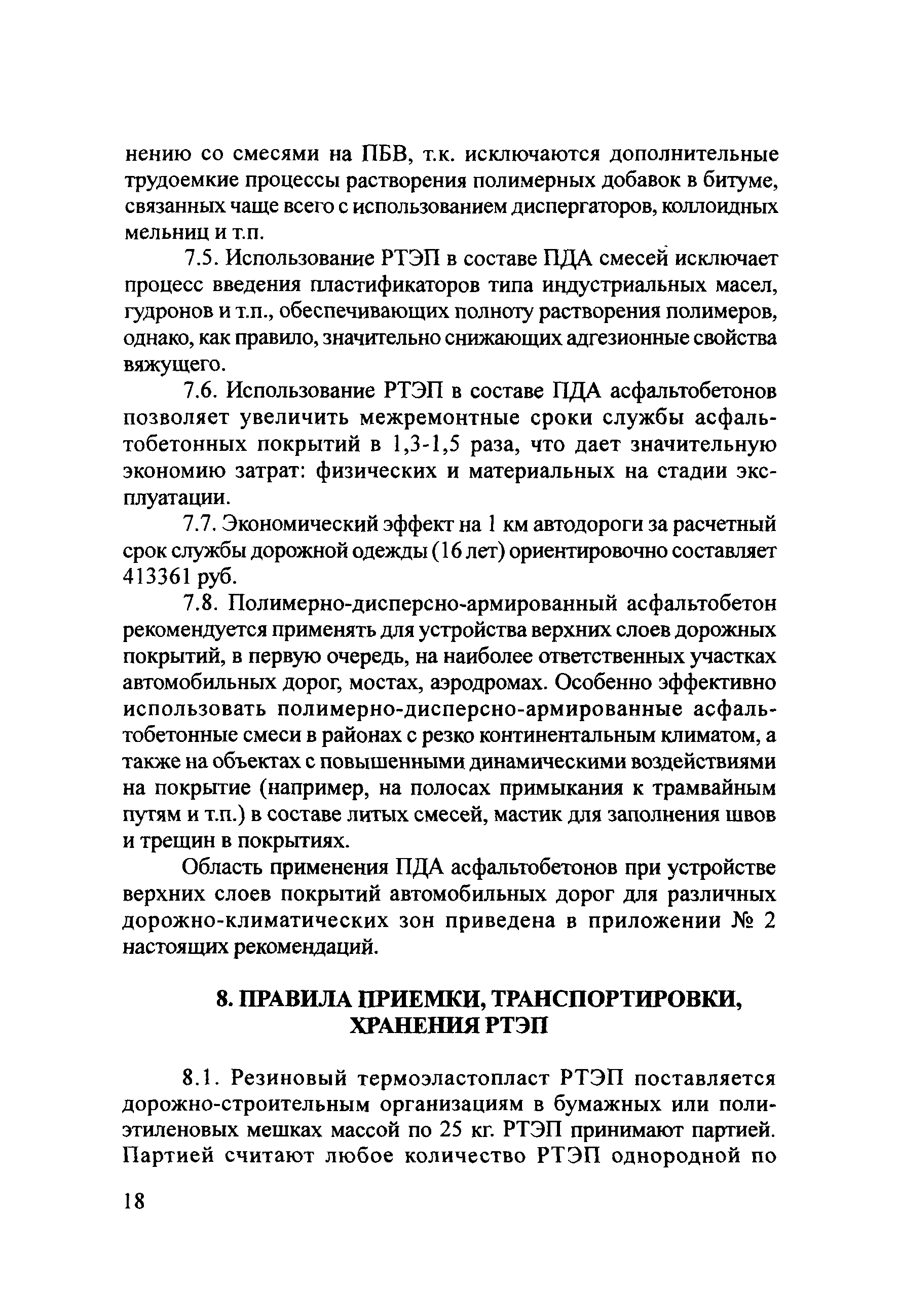 Рекомендации 
