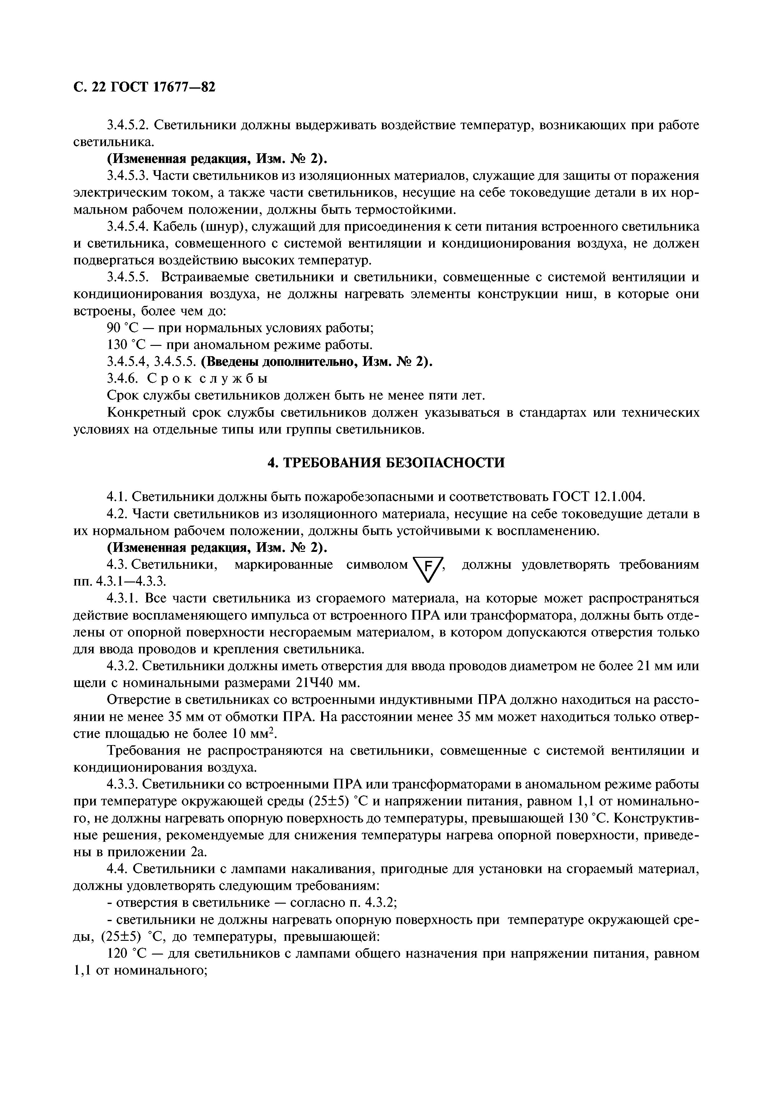 ГОСТ 17677-82