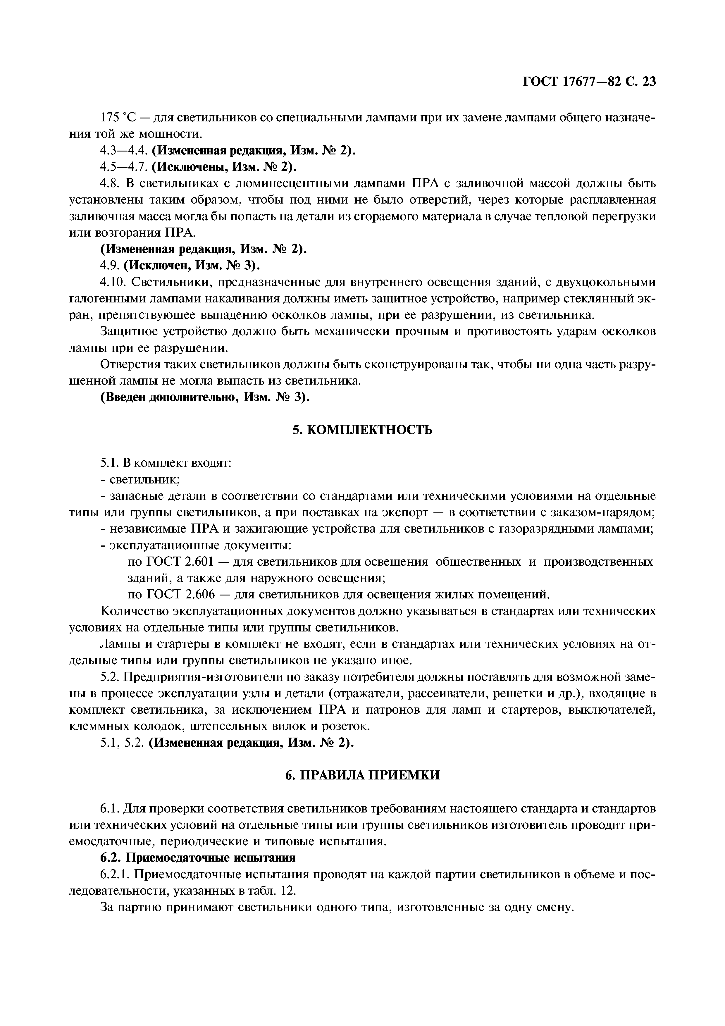 ГОСТ 17677-82