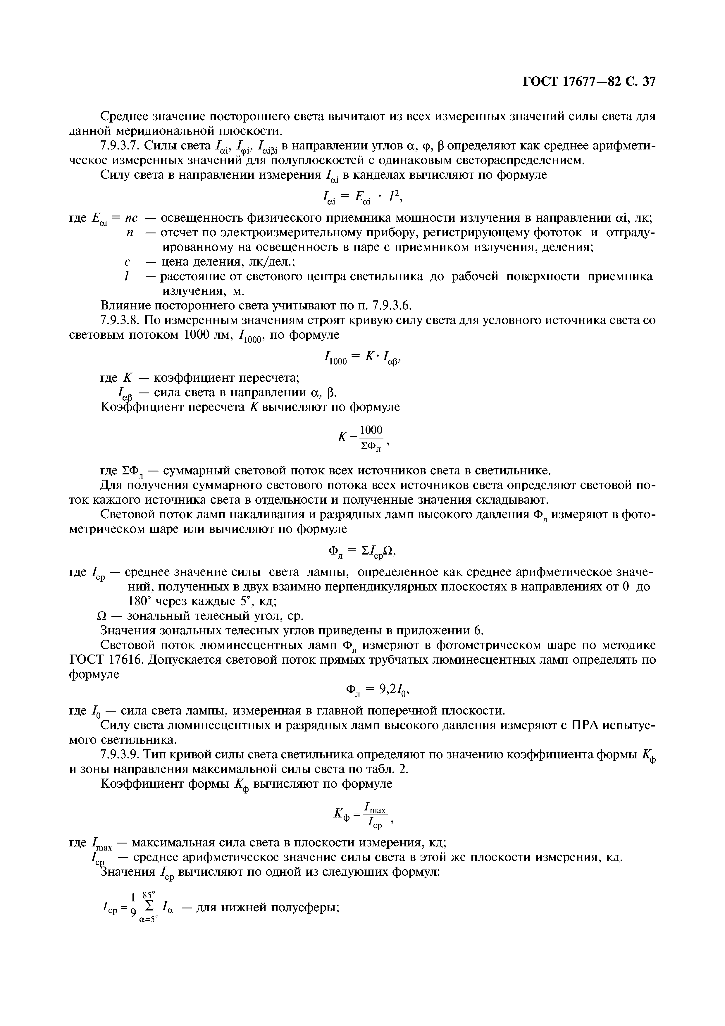 ГОСТ 17677-82