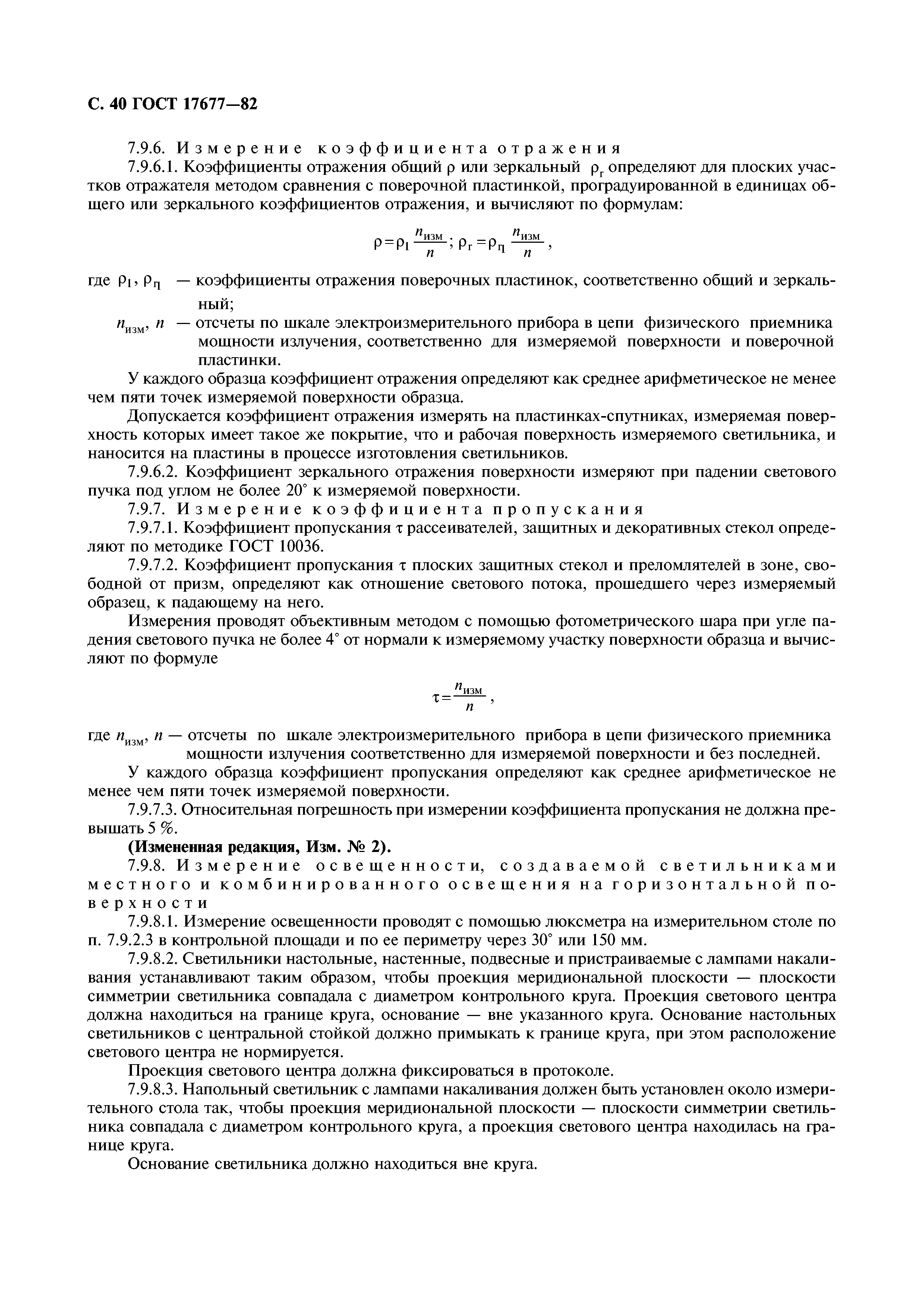 ГОСТ 17677-82