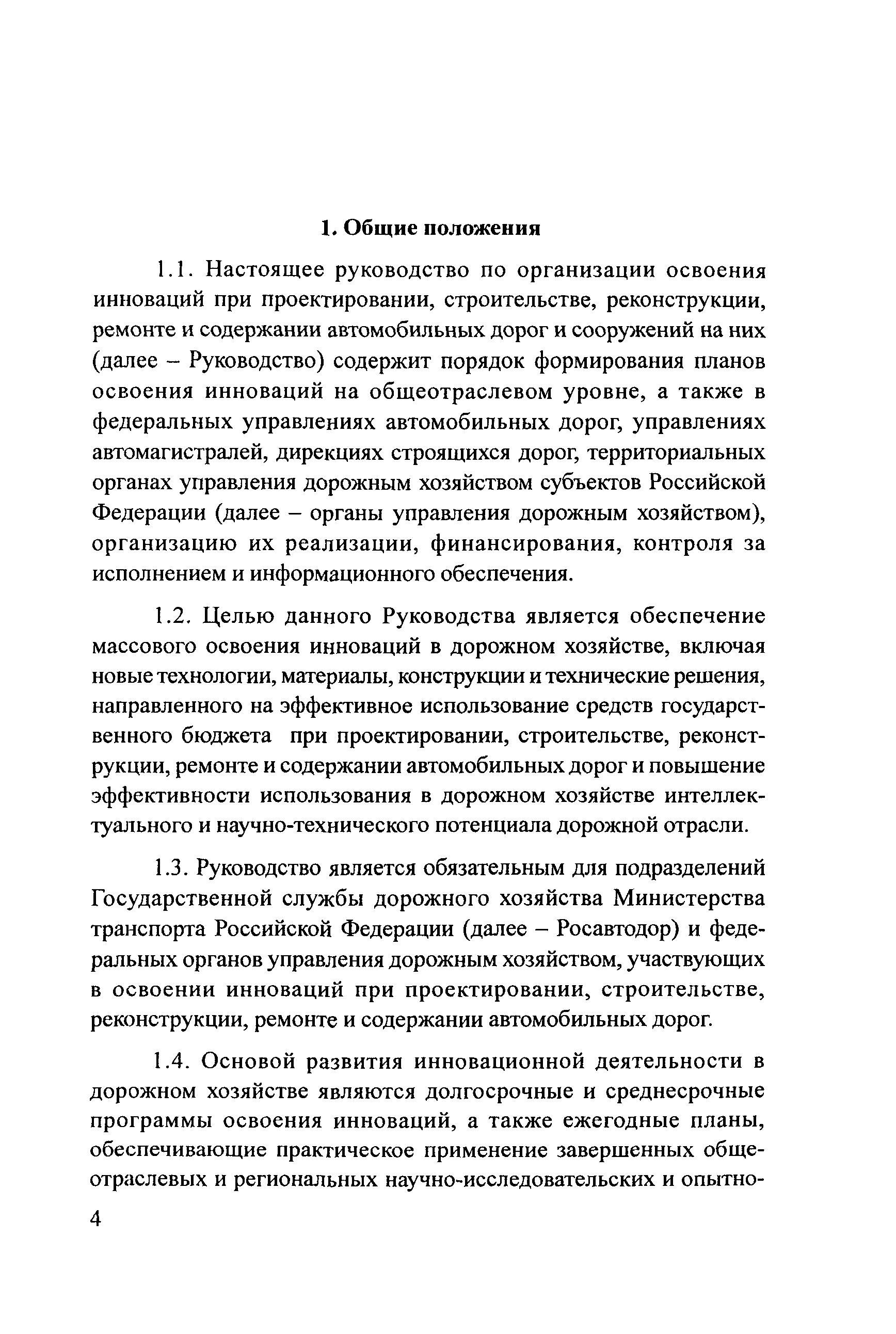 Руководство