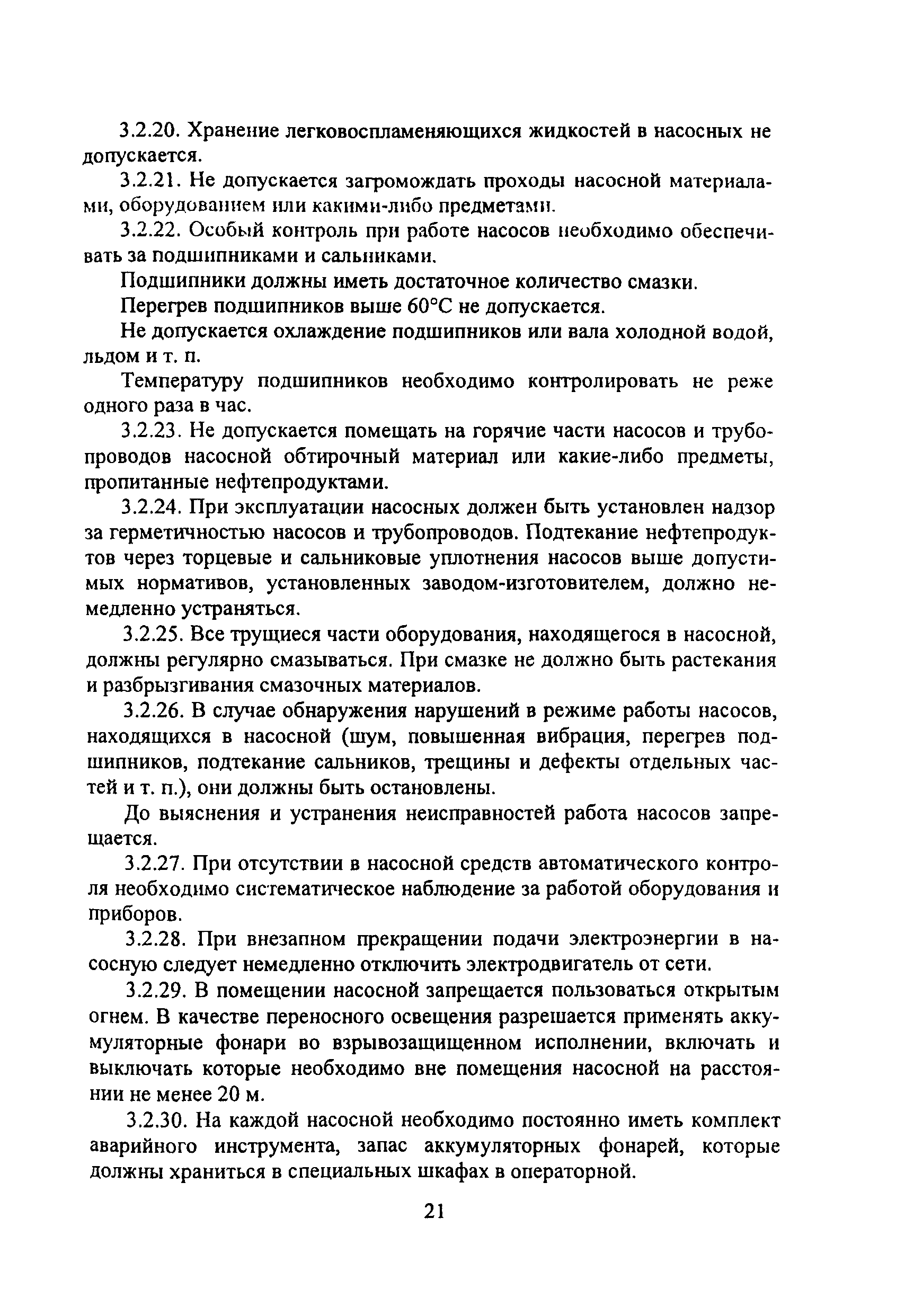 ПОТ Р М-021-2002