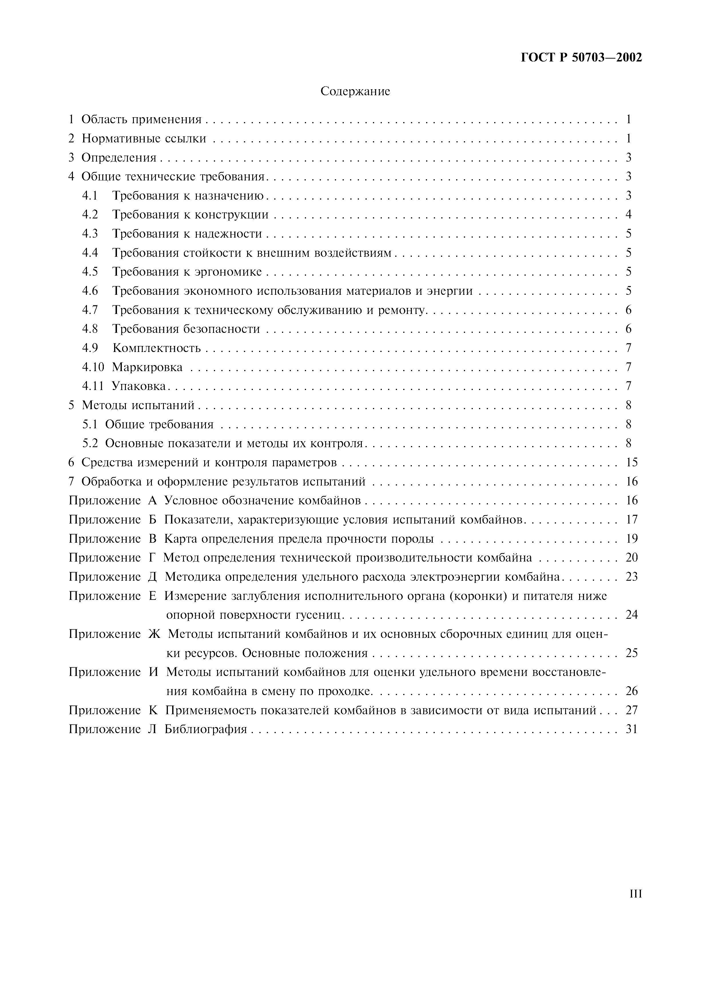 ГОСТ Р 50703-2002