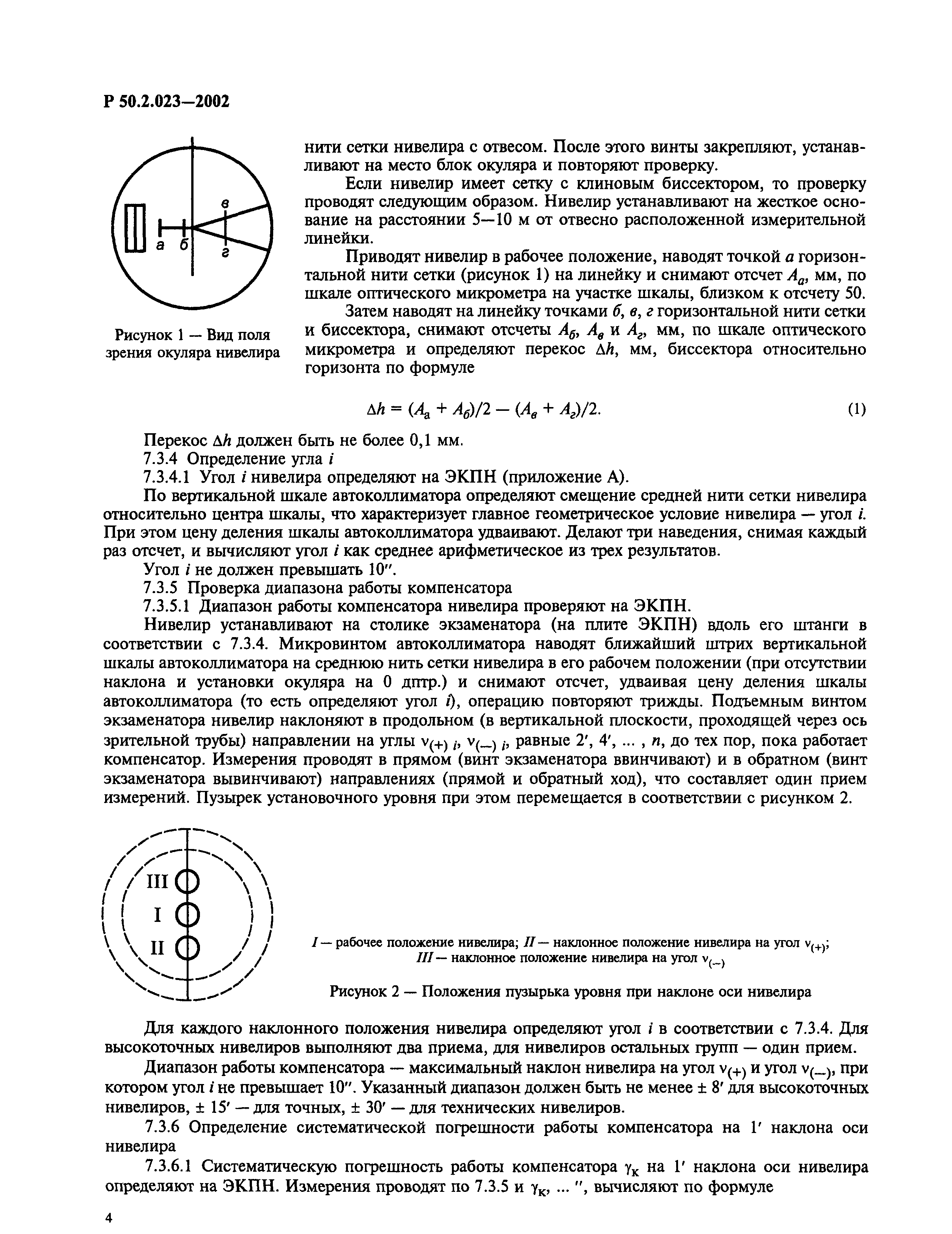 Р 50.2.023-2002
