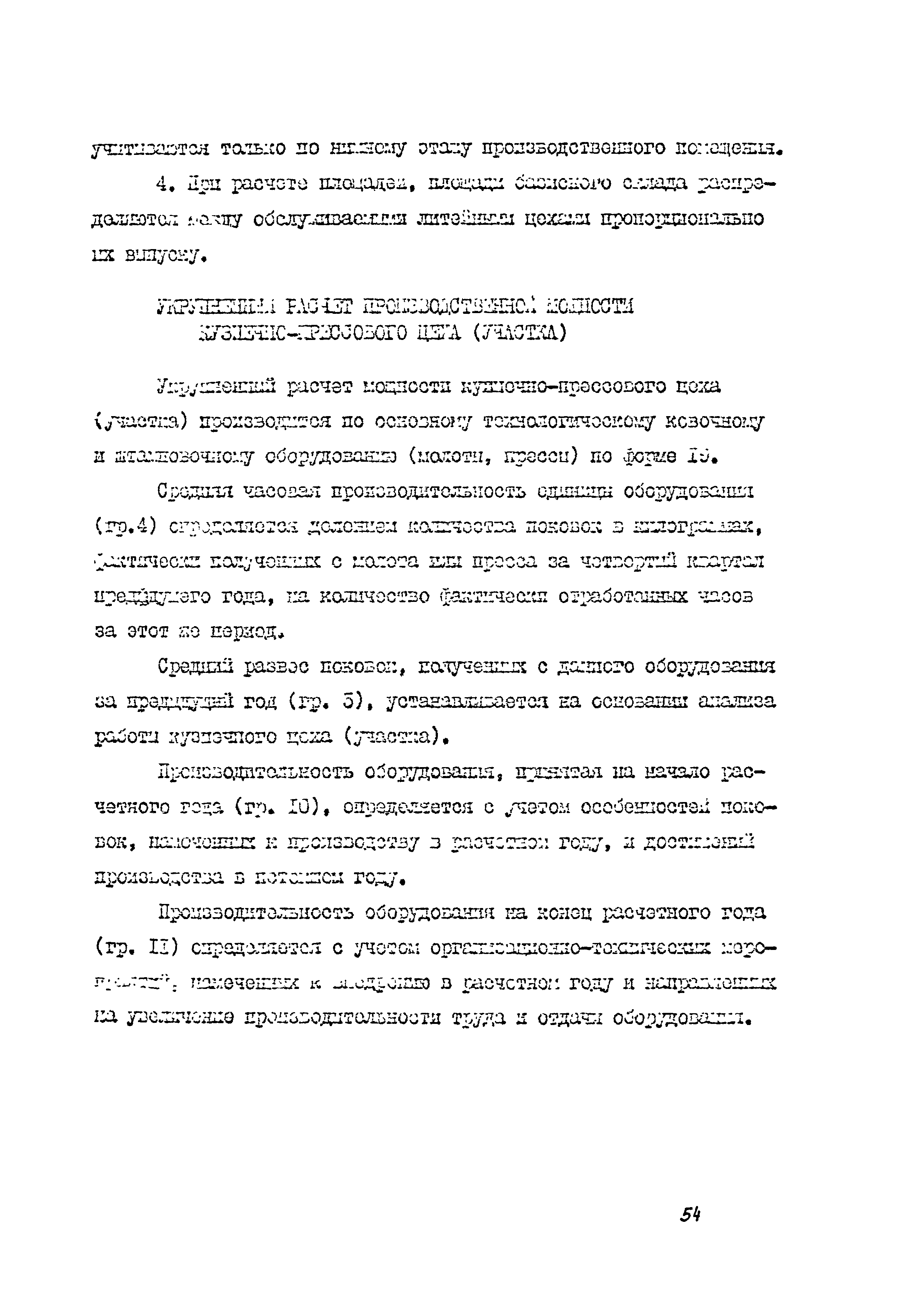ВСН 384-85