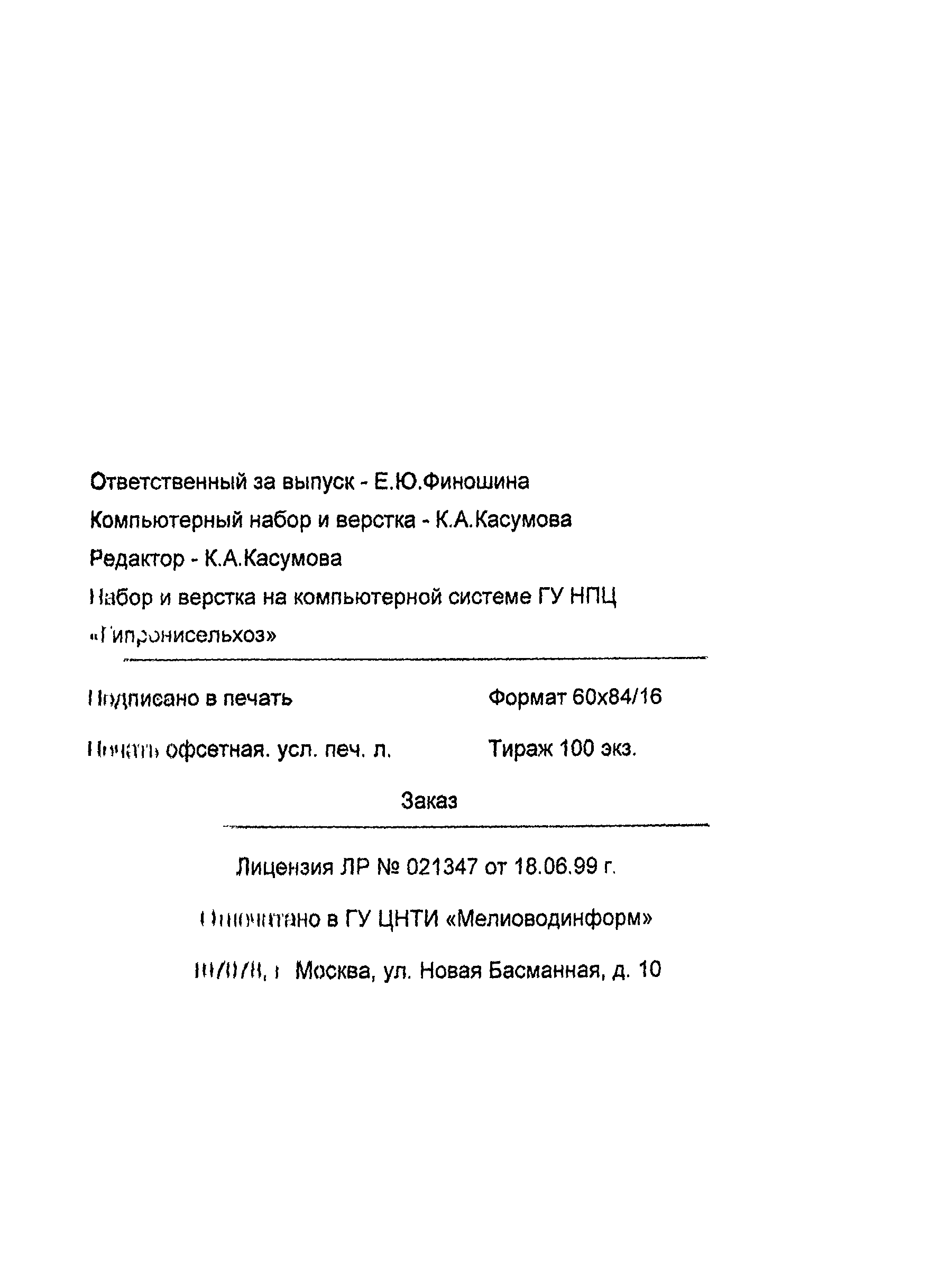 НТП АПК 1.10.11.001-00