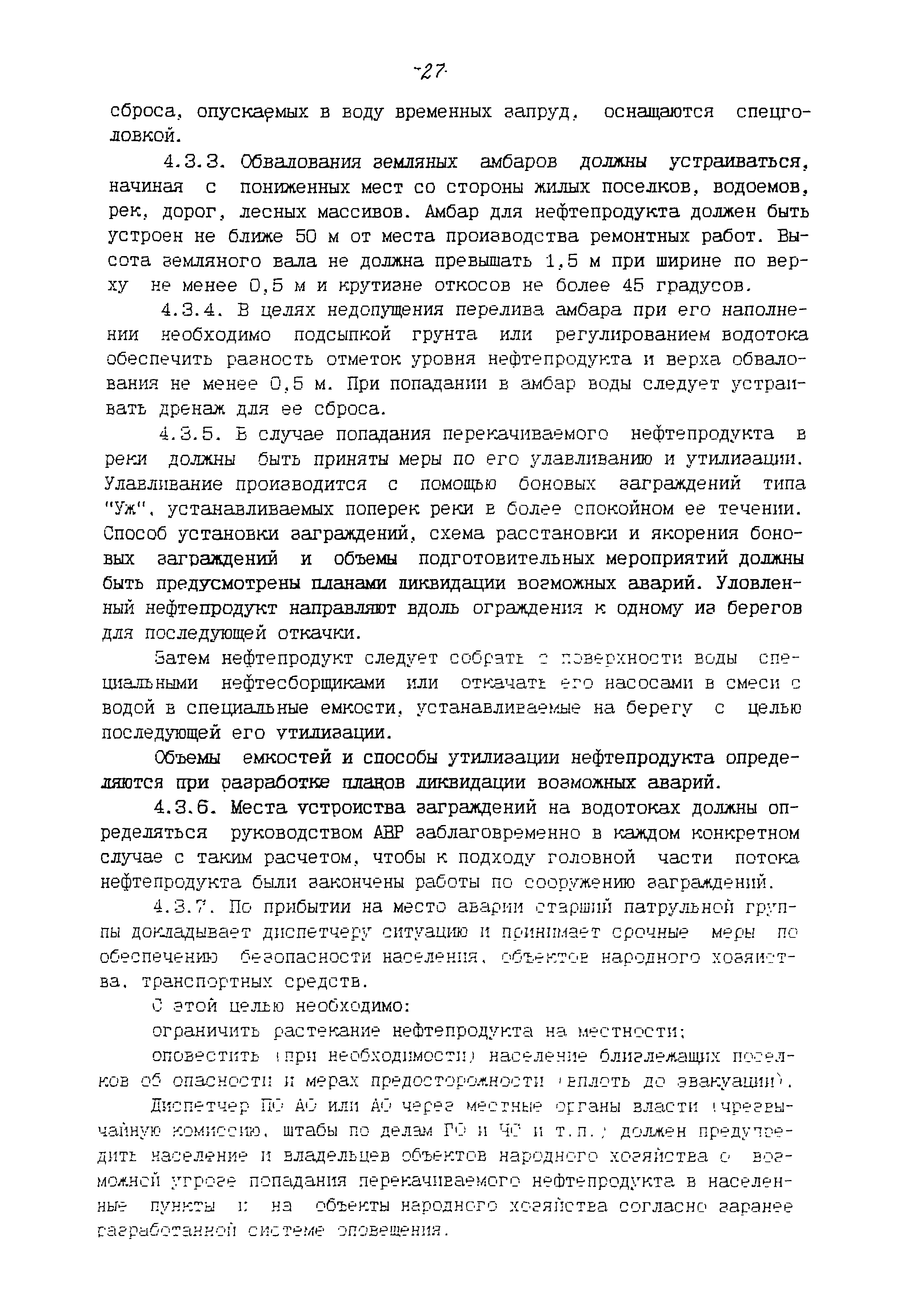 РД 153-112-014-97