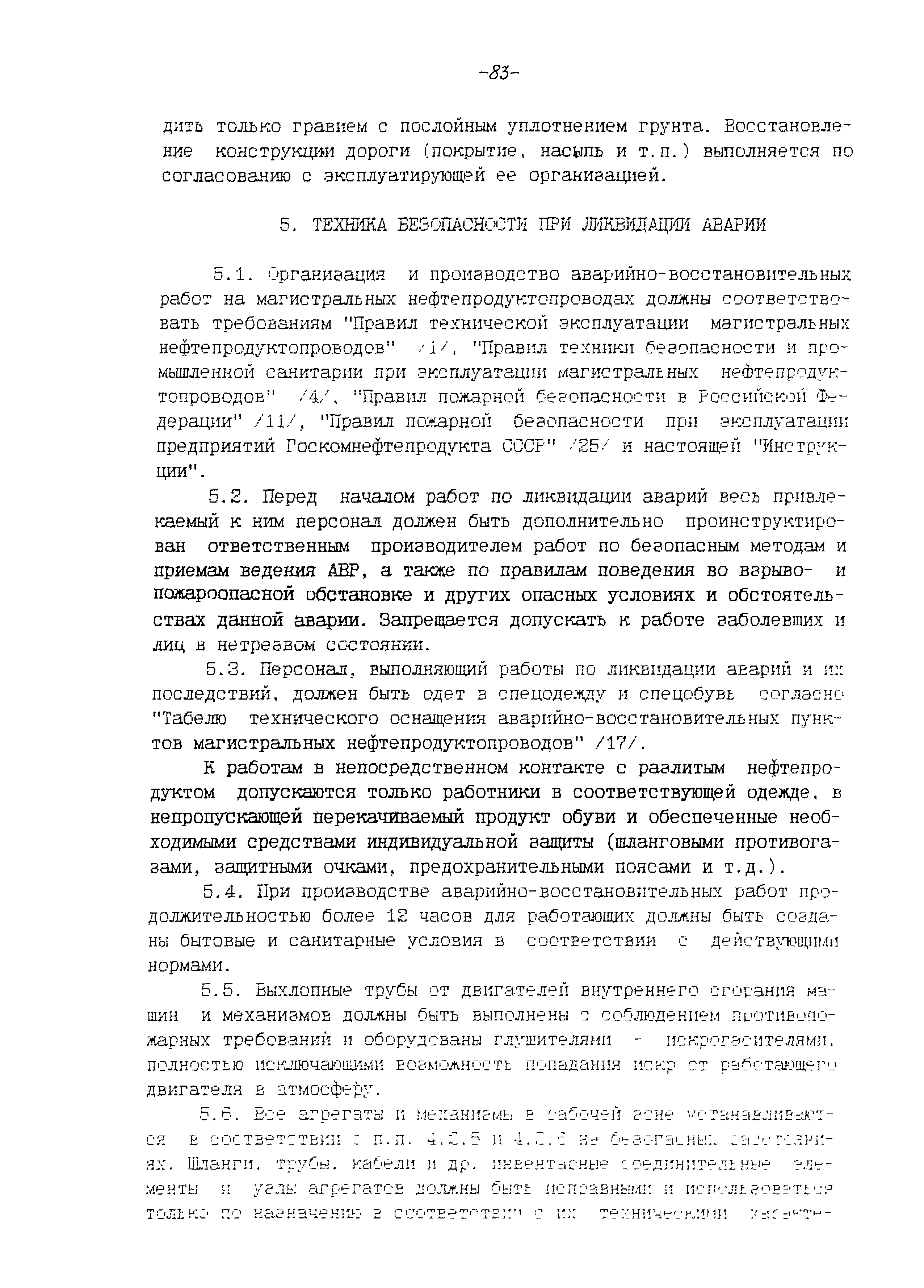 РД 153-112-014-97