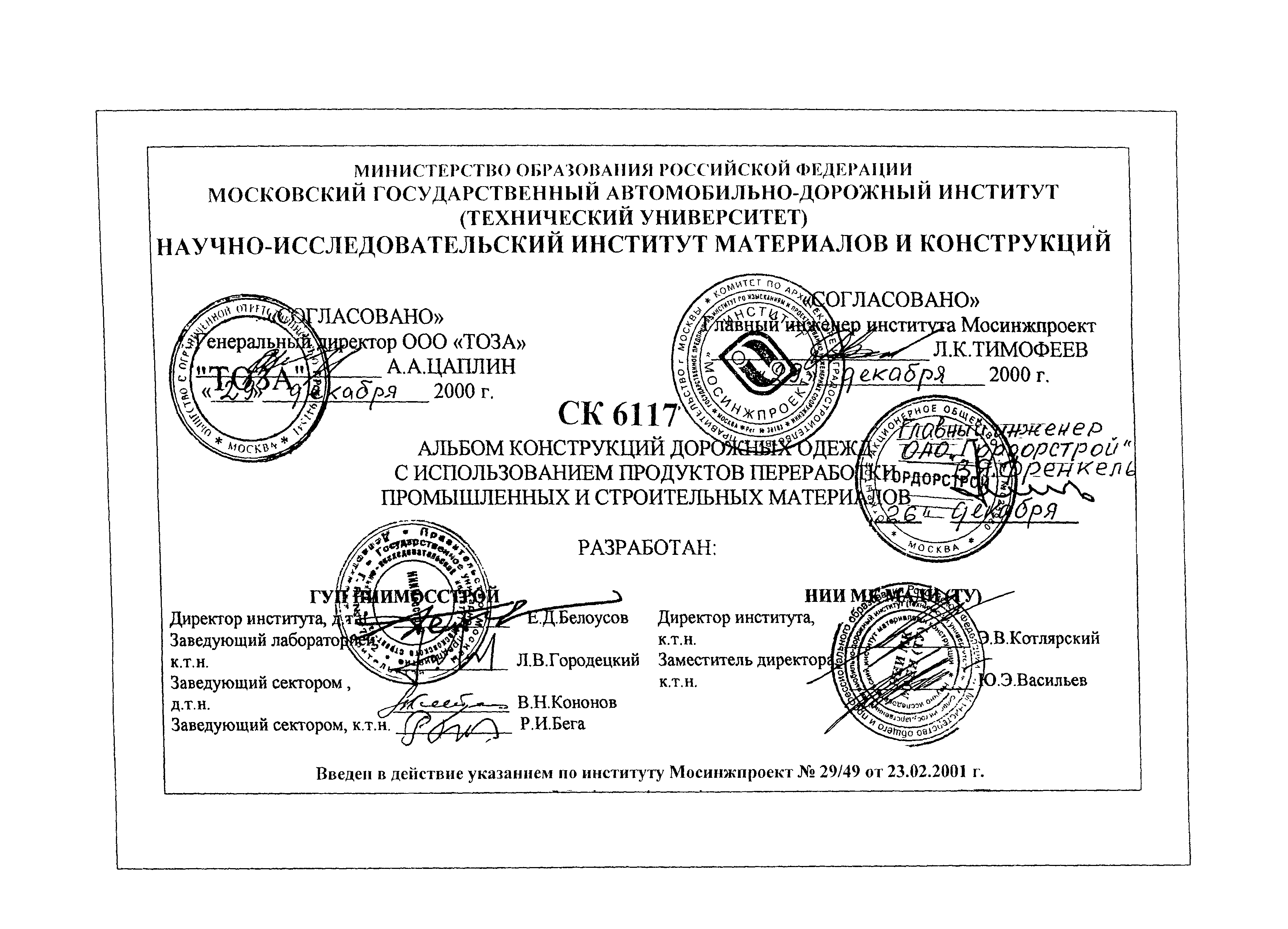 СК 6117