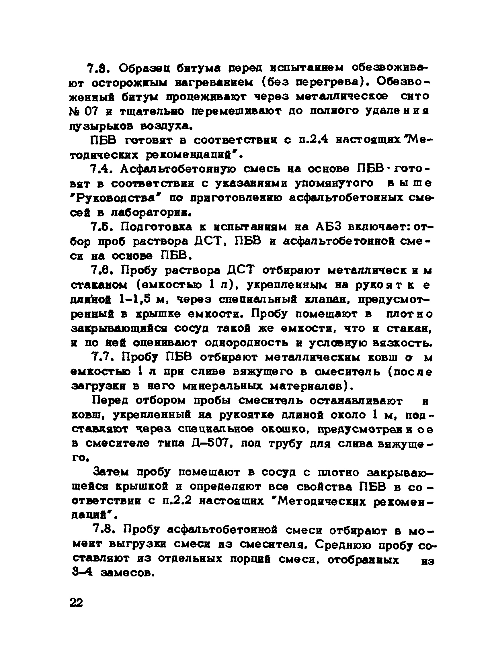 Рекомендации