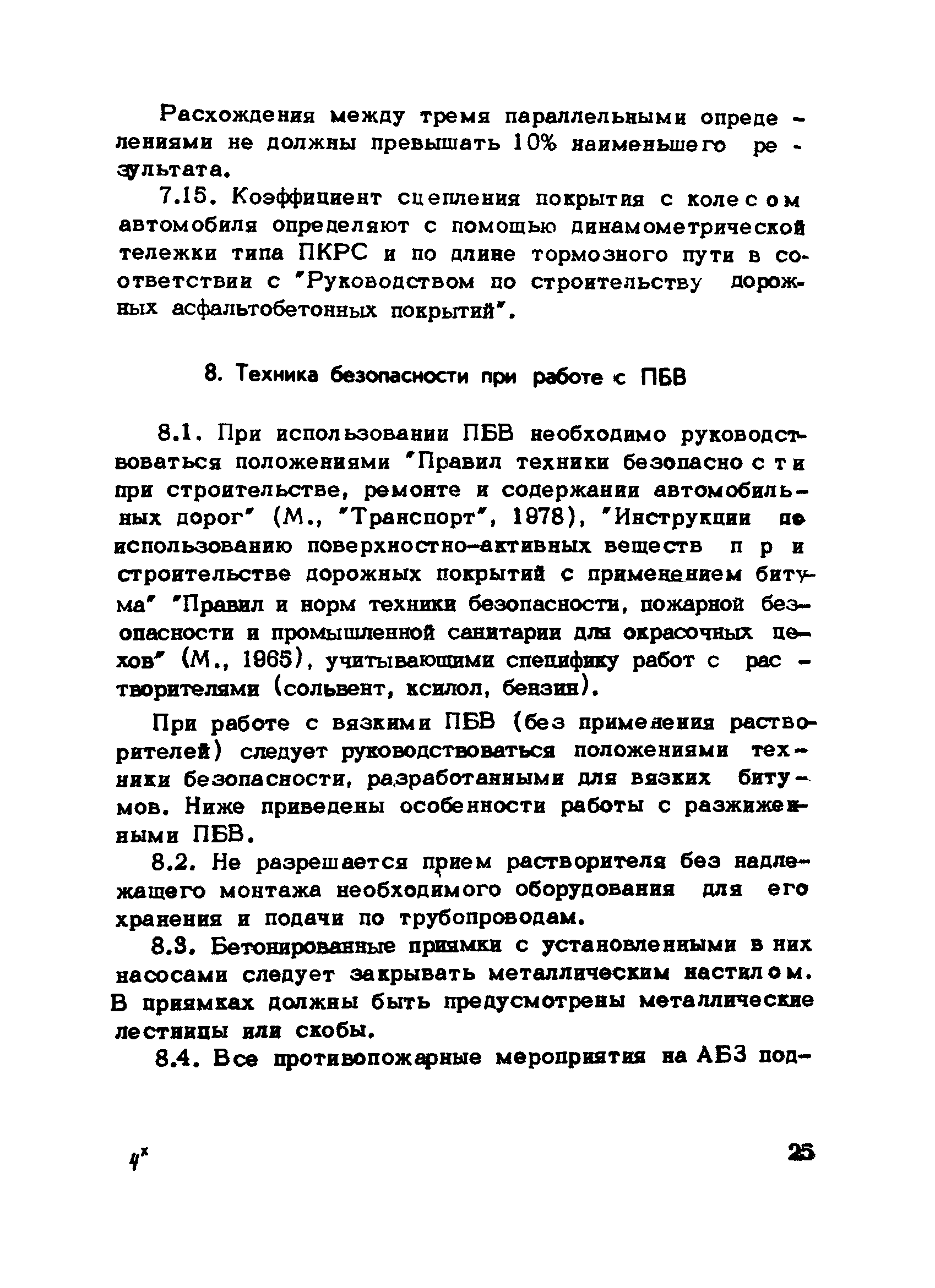 Рекомендации