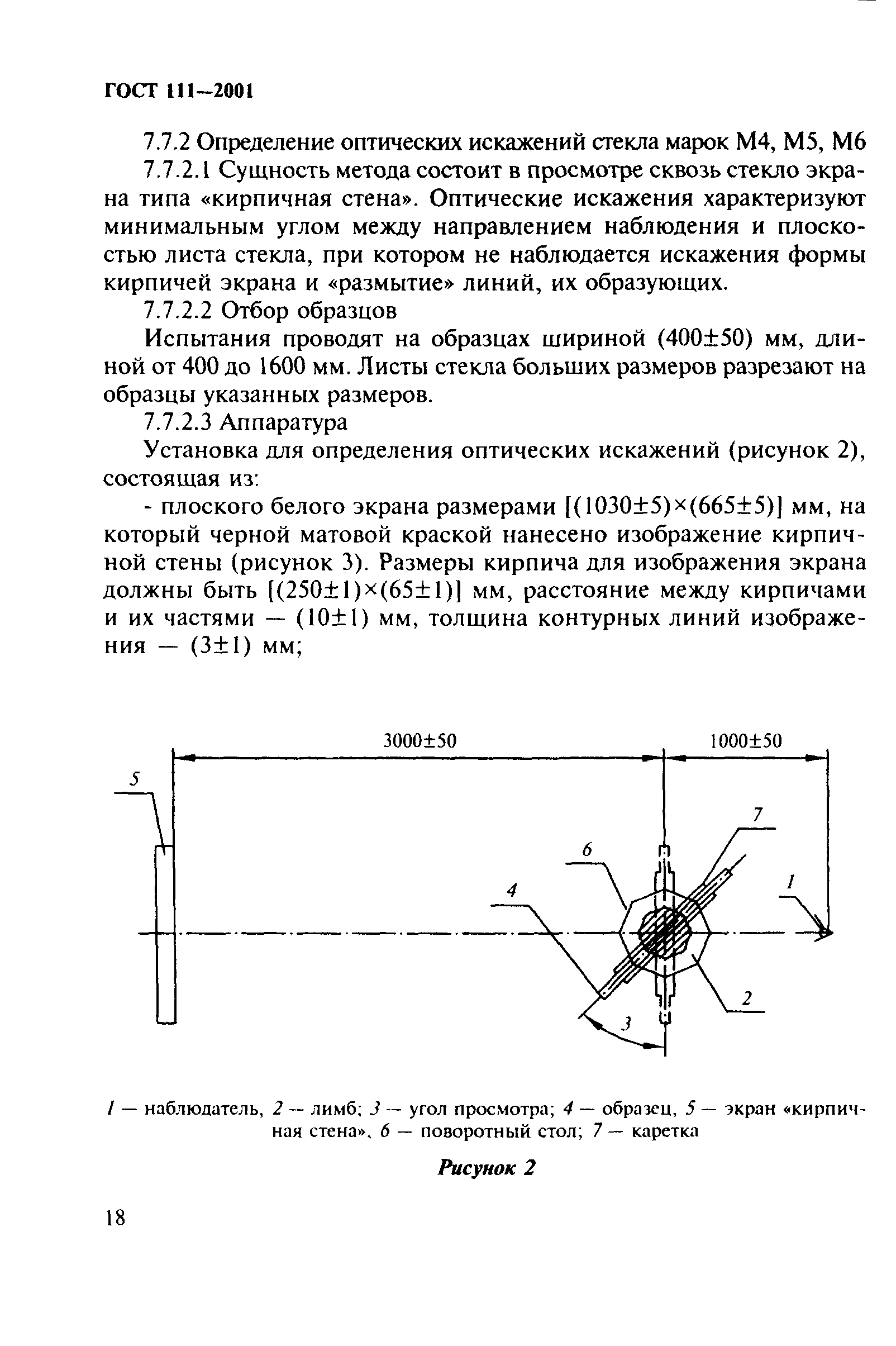 ГОСТ 111-2001